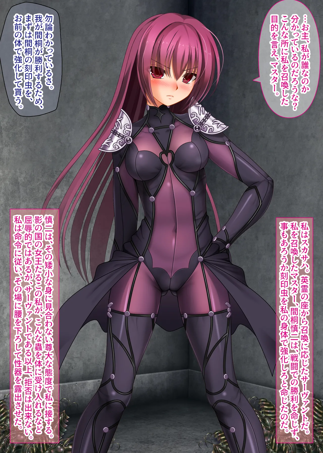 Engraved Insect Rape, Nursery Bed Egg-Laying Scathach page 3 full