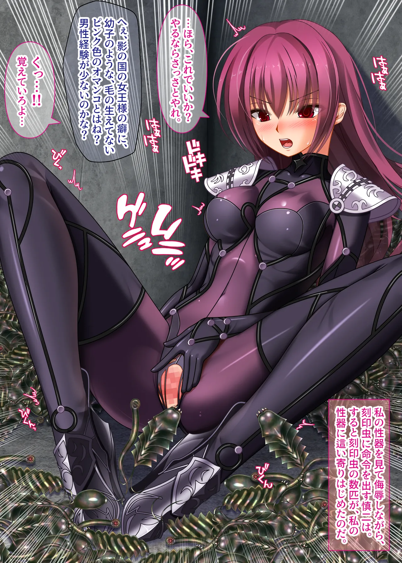 Engraved Insect Rape, Nursery Bed Egg-Laying Scathach page 4 full