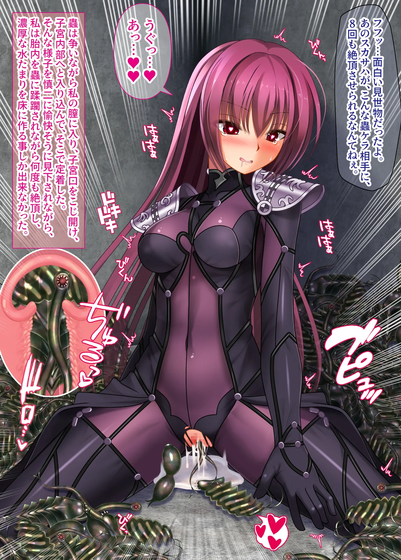 Engraved Insect Rape, Nursery Bed Egg-Laying Scathach page 7 full
