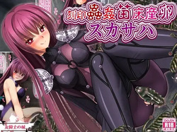 Engraved Insect Rape, Nursery Bed Egg-Laying Scathach