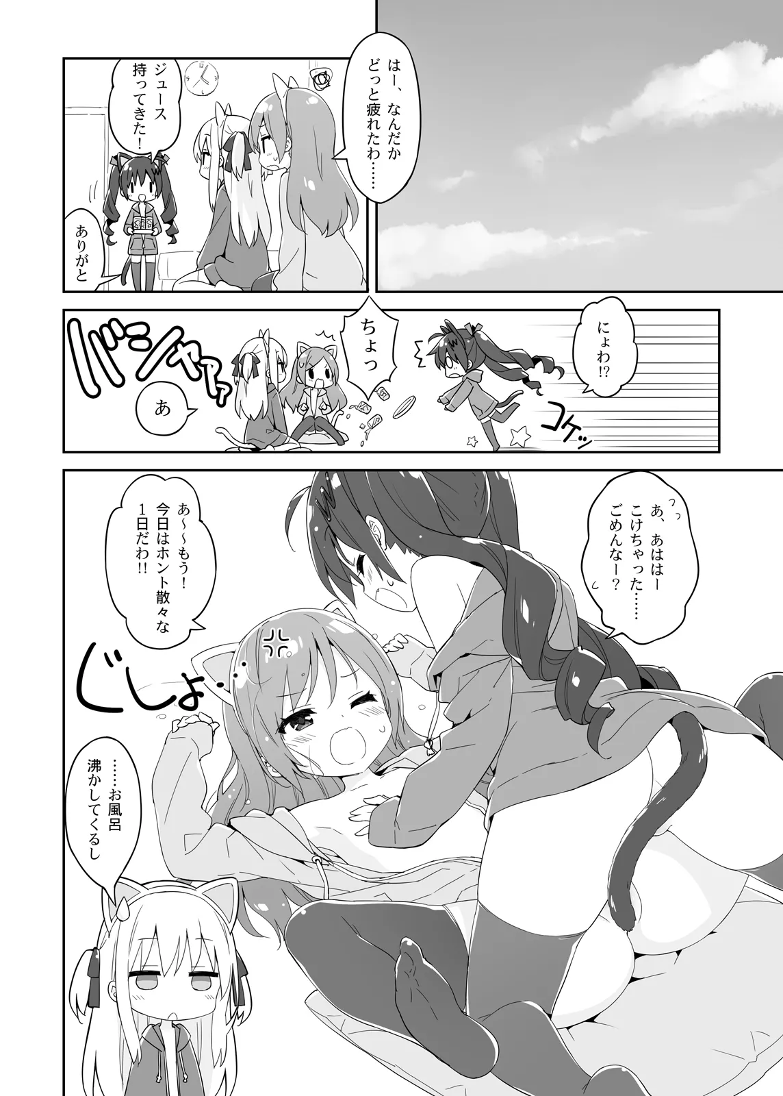 Kani Biimu page 10 full