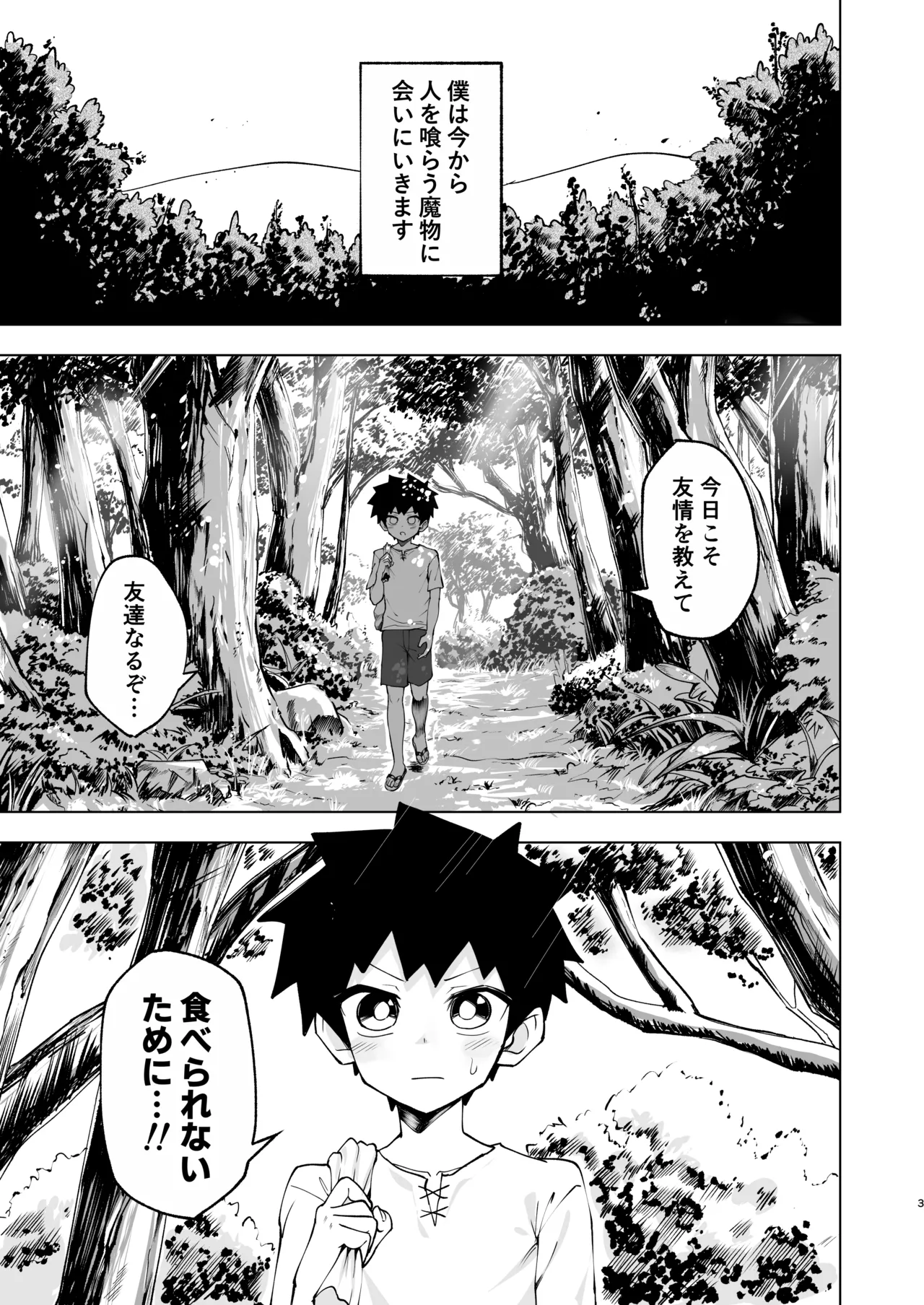 ショタラミア呑とられる page 3 full