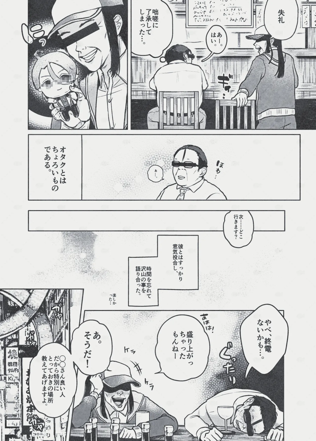 Dream～私が、一文無しになっても～ page 3 full