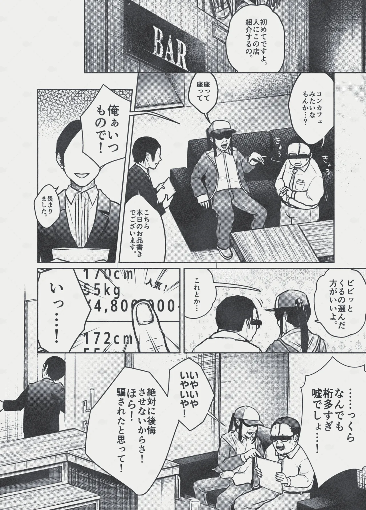Dream～私が、一文無しになっても～ page 4 full