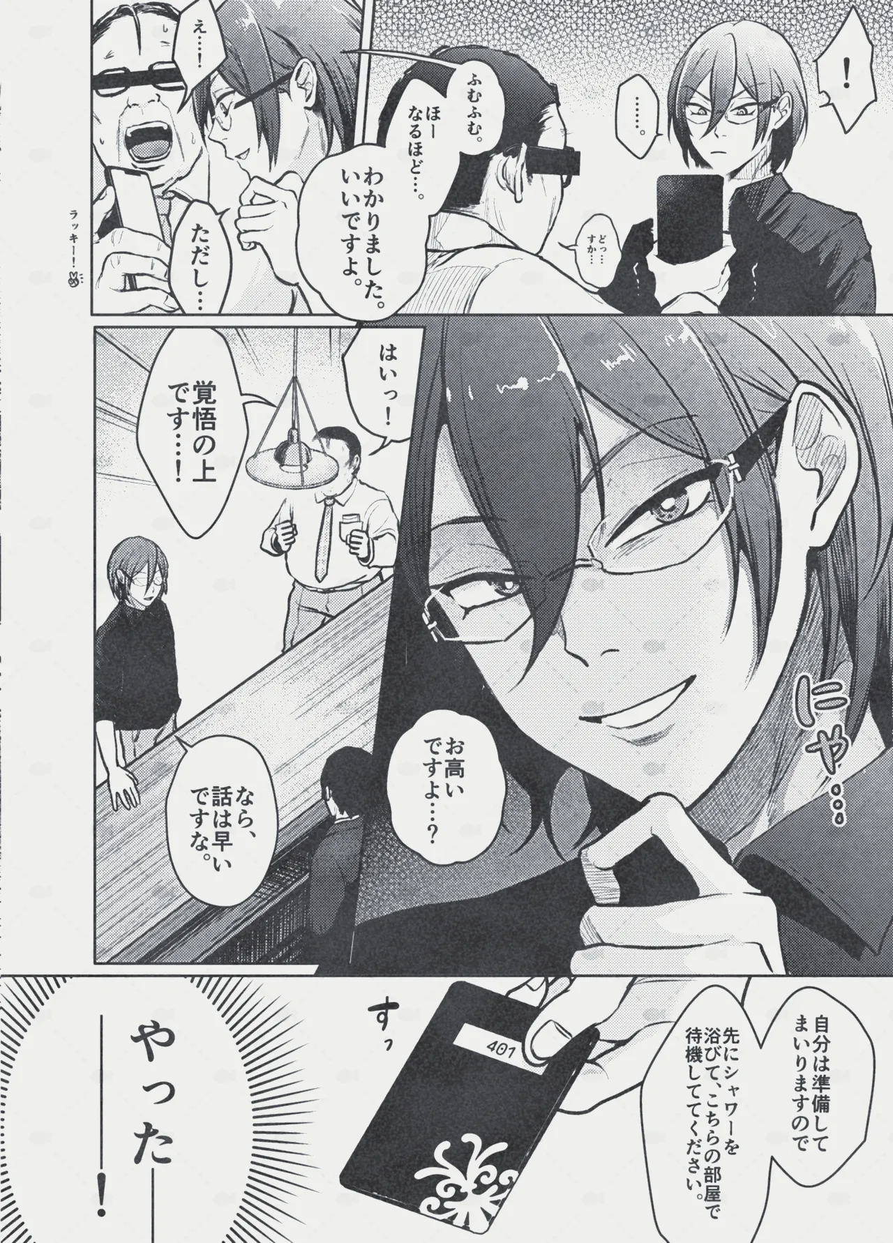 Dream～私が、一文無しになっても～ page 8 full