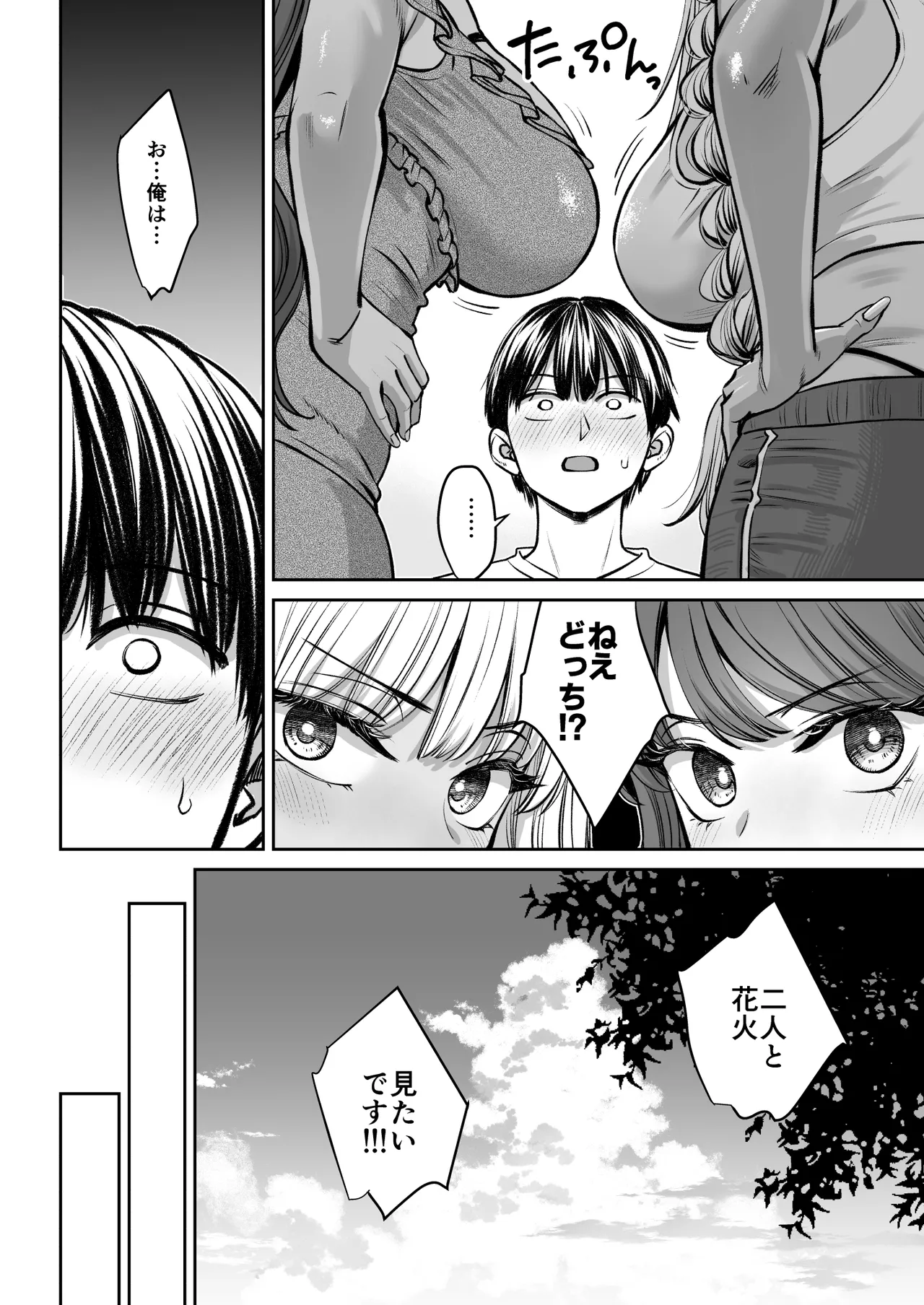 Totsuzen Ane ga Dekita Hanashi 4 page 5 full