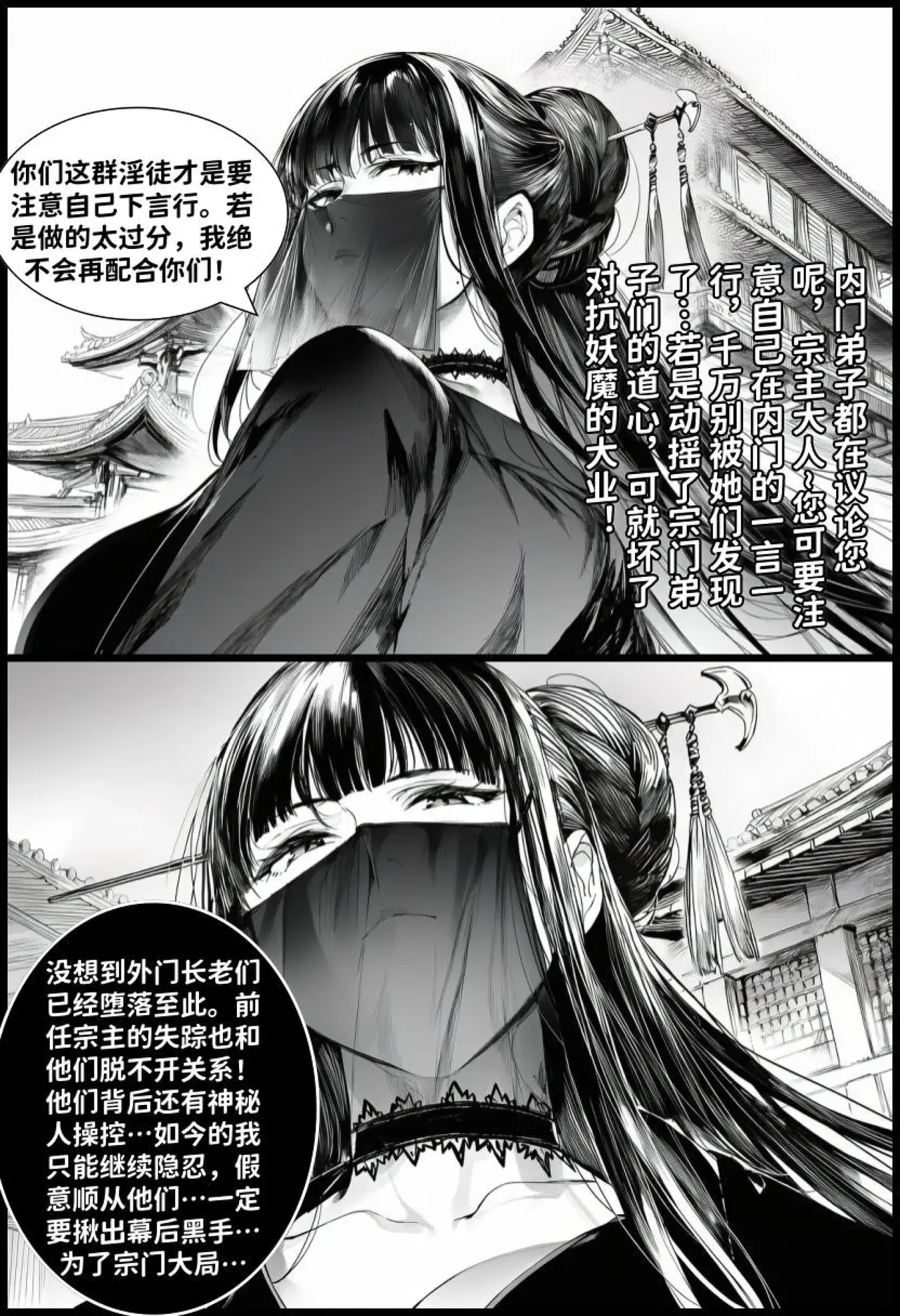 最强全女宗门覆灭Ⅱ1下载自用 page 5 full