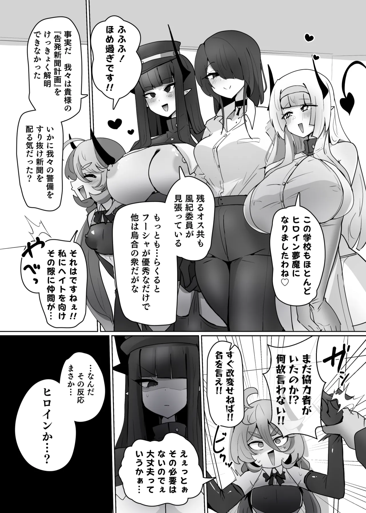 Heroine Profile⑩ page 2 full