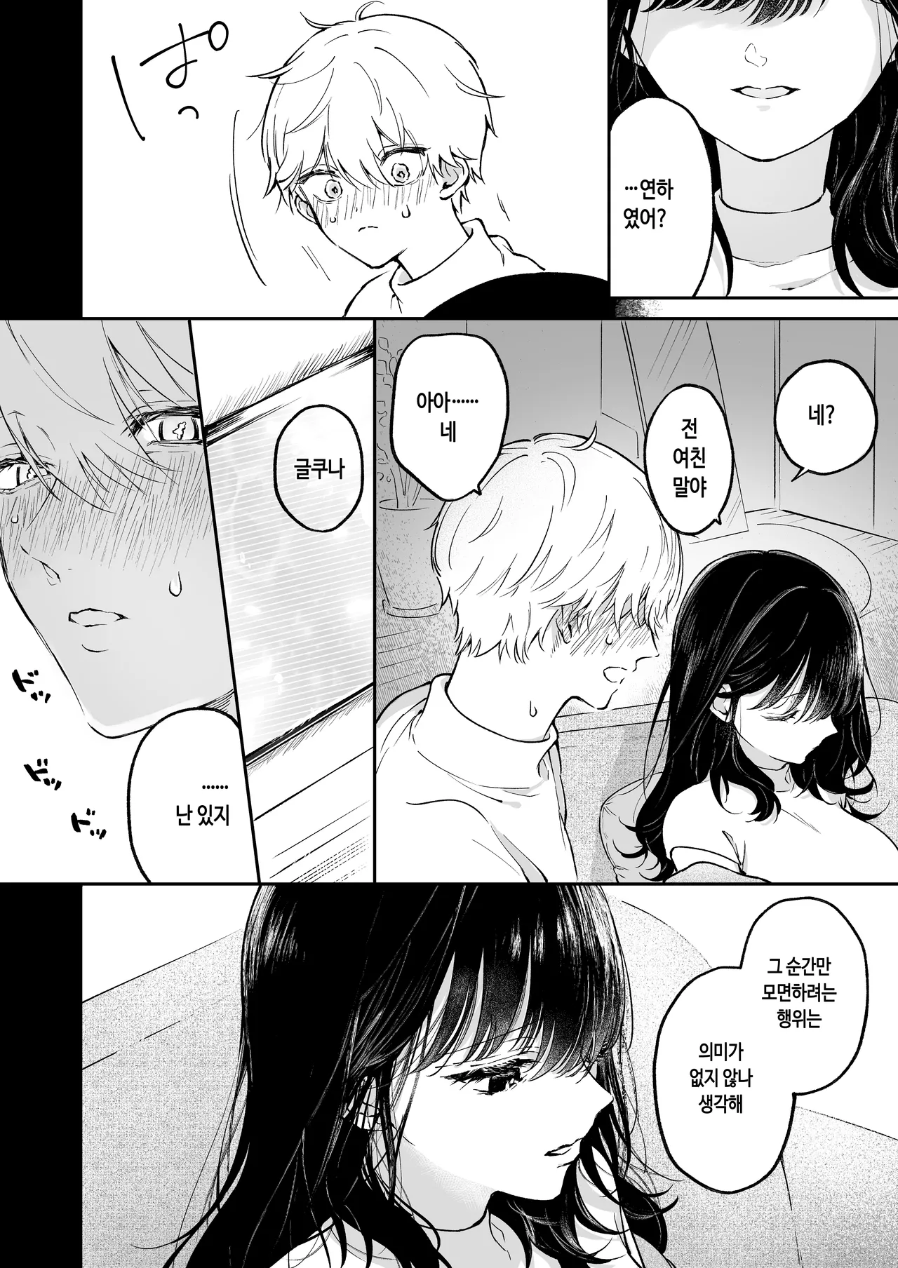 Narumi Hikaru no Hajimete wo Tabetai｜나루미 히카루의 처음을 먹고 싶어 page 10 full