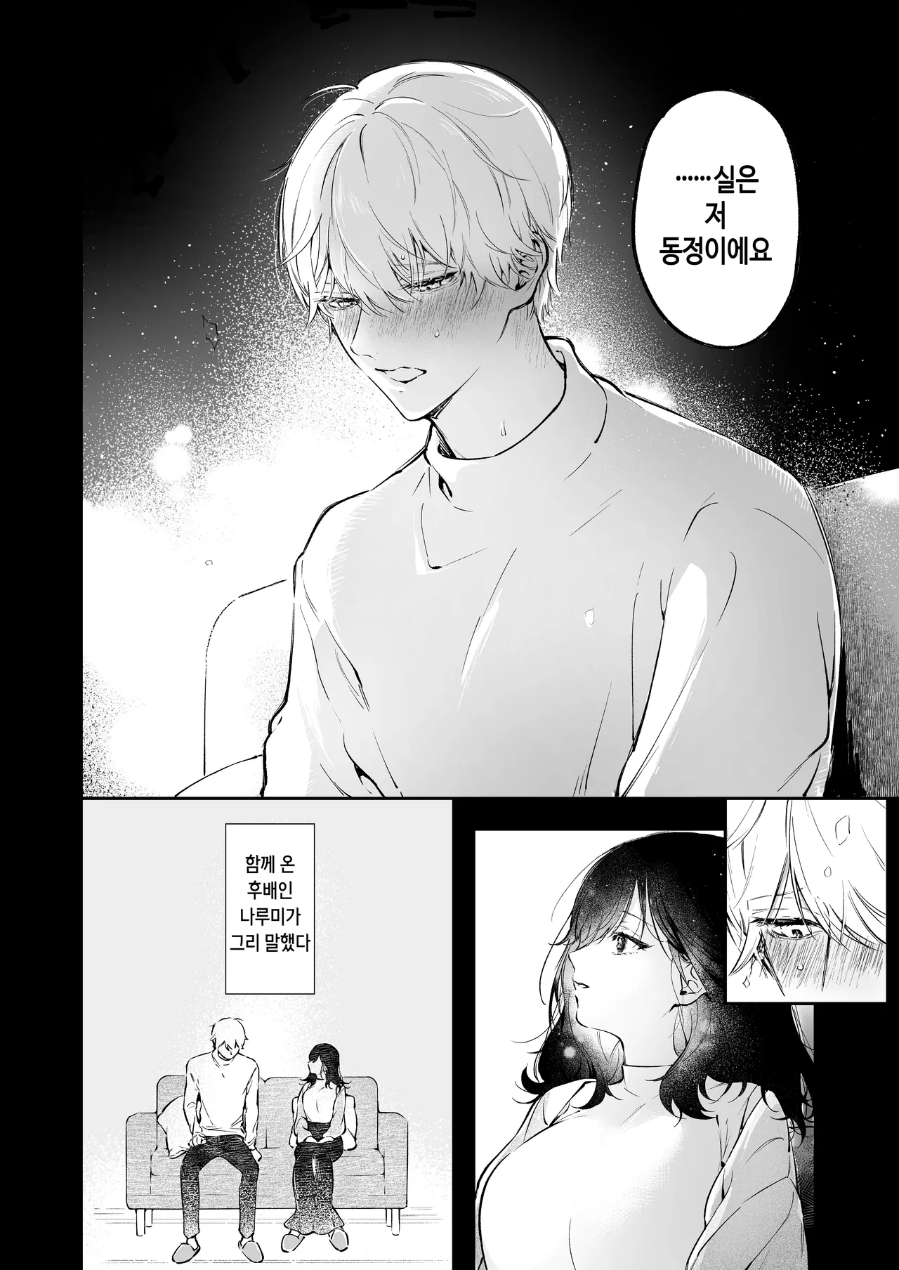 Narumi Hikaru no Hajimete wo Tabetai｜나루미 히카루의 처음을 먹고 싶어 page 4 full