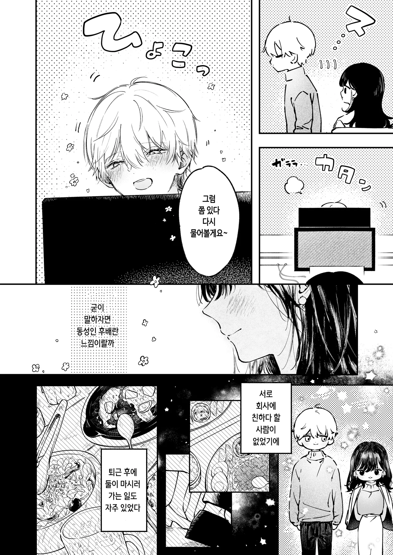 Narumi Hikaru no Hajimete wo Tabetai｜나루미 히카루의 처음을 먹고 싶어 page 6 full