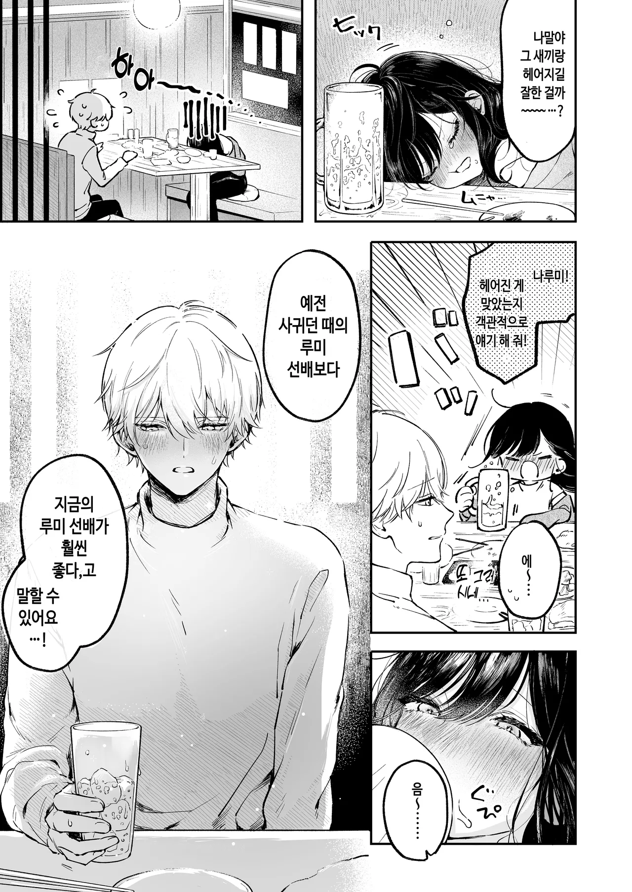 Narumi Hikaru no Hajimete wo Tabetai｜나루미 히카루의 처음을 먹고 싶어 page 7 full