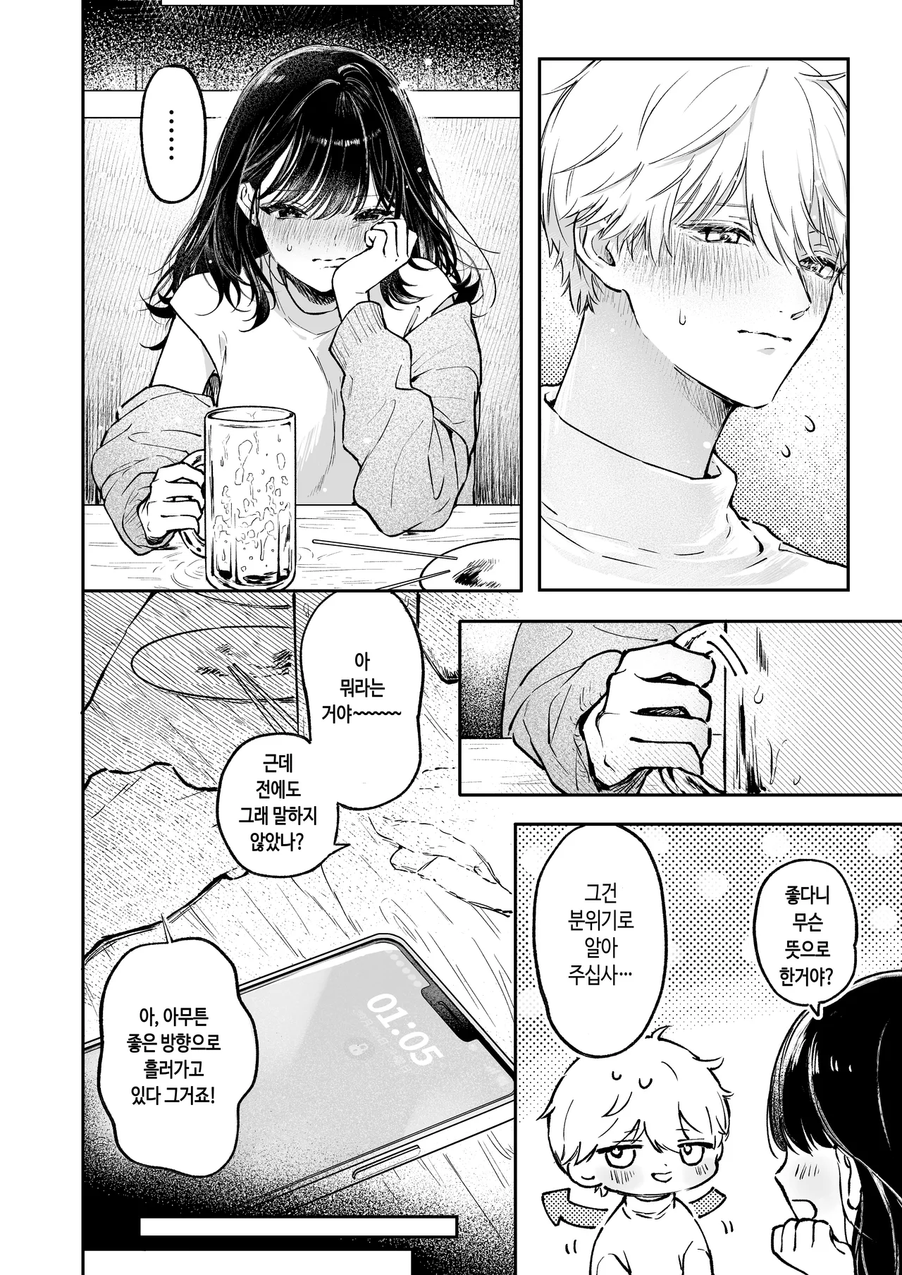 Narumi Hikaru no Hajimete wo Tabetai｜나루미 히카루의 처음을 먹고 싶어 page 8 full