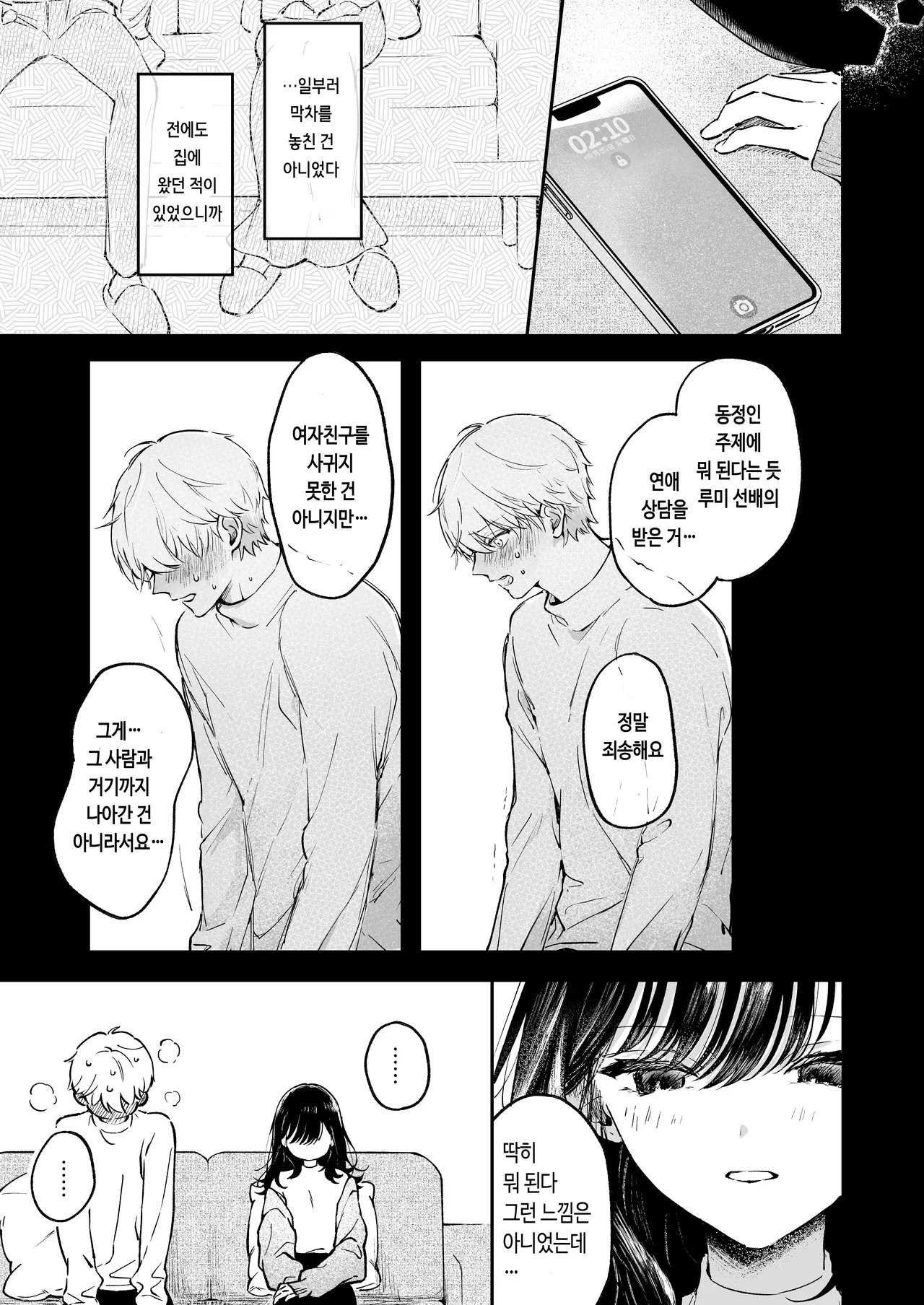 Narumi Hikaru no Hajimete wo Tabetai｜나루미 히카루의 처음을 먹고 싶어 page 9 full