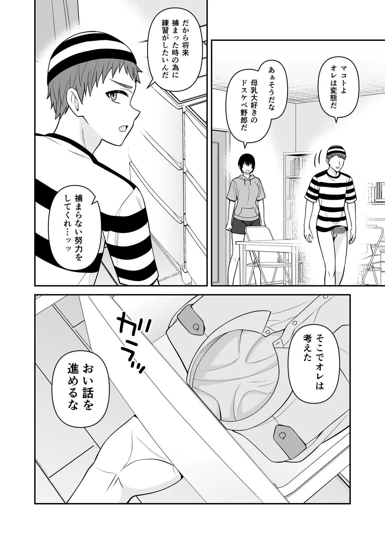 ボーイッシュ幼馴染が母乳を出せるようになったのでいっぱい吸わせてもらった5 page 4 full