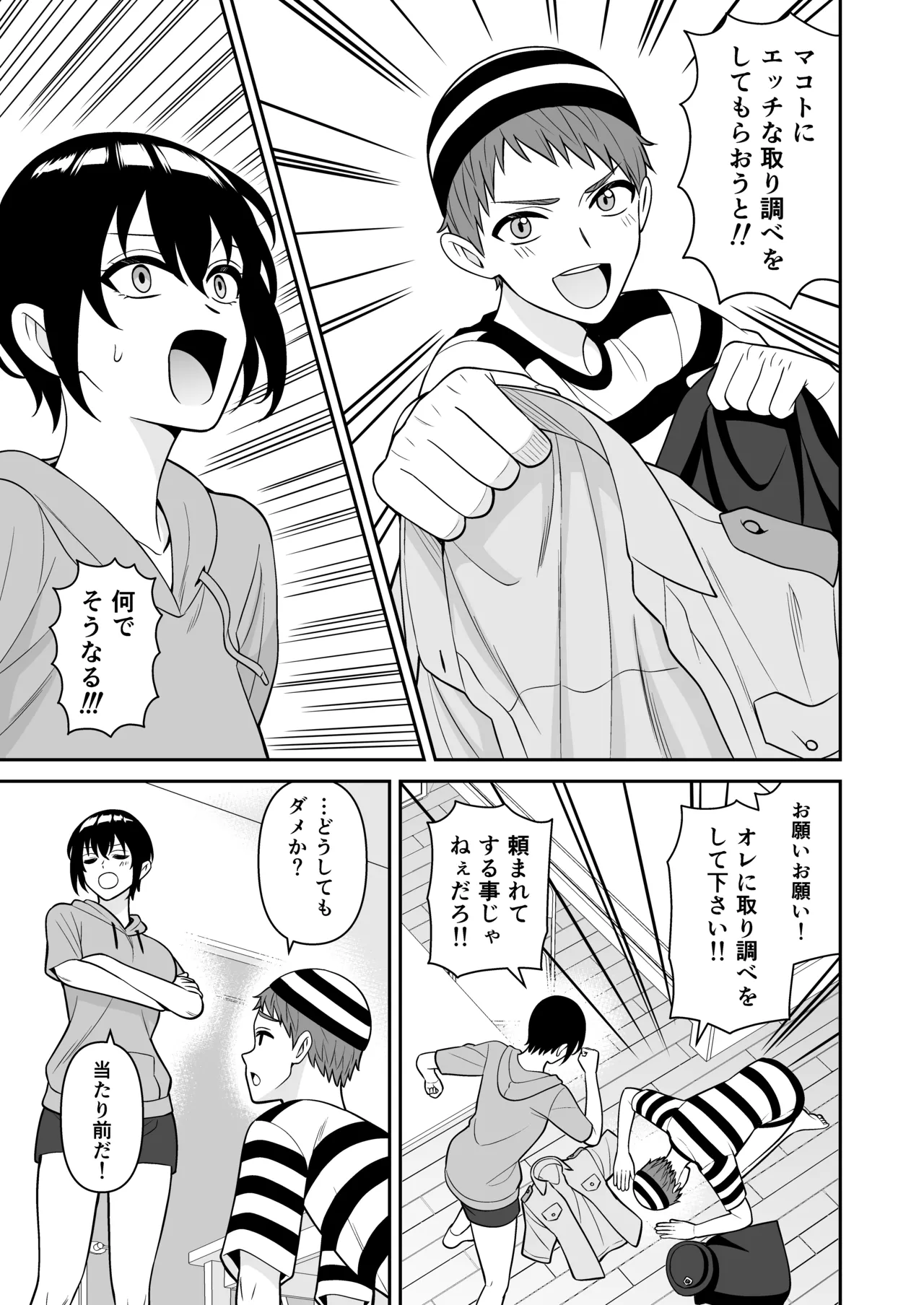 ボーイッシュ幼馴染が母乳を出せるようになったのでいっぱい吸わせてもらった5 page 5 full