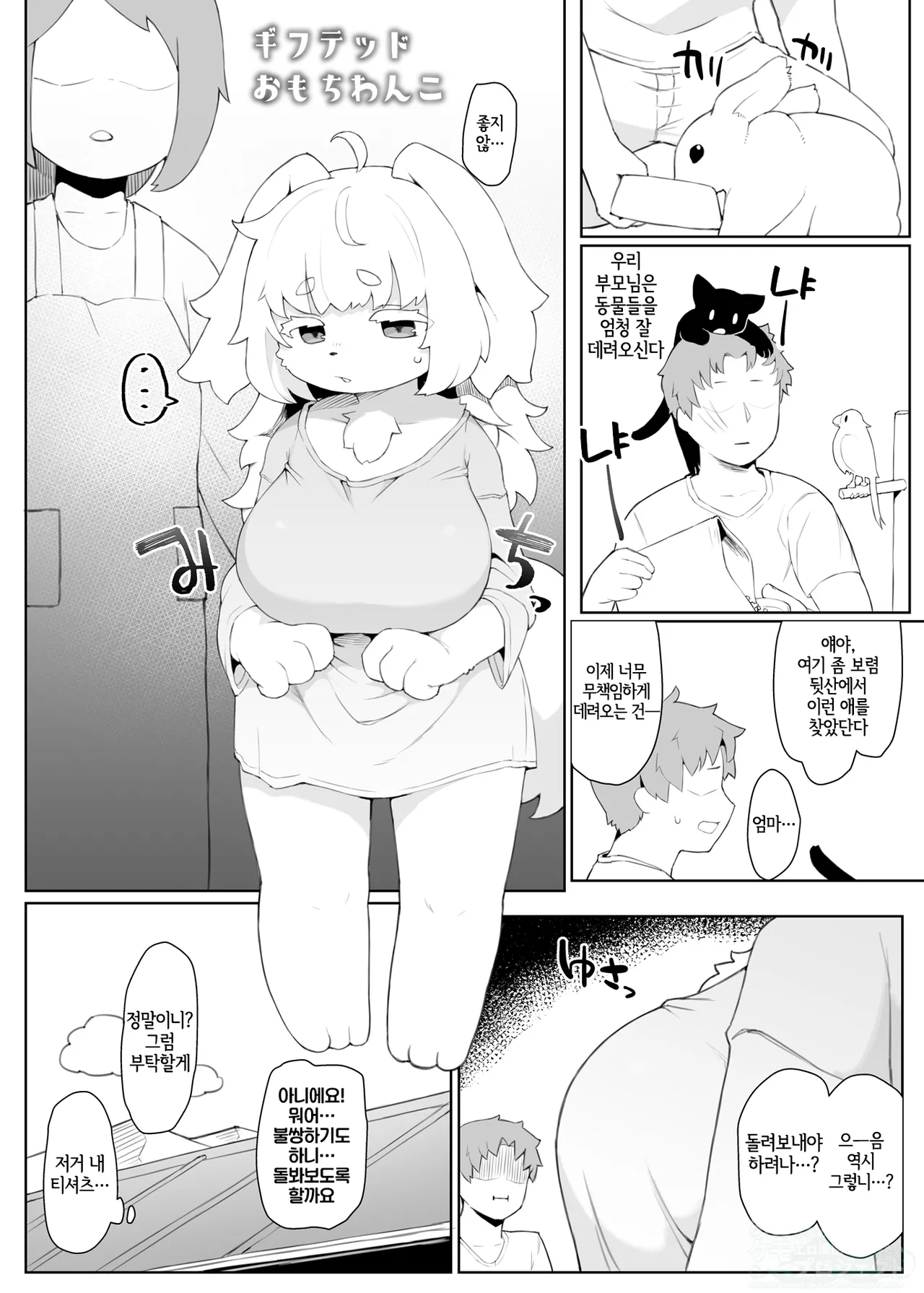 Gifted mochi dog page 2 full