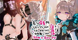 【差分48枚】そくまけリネット＋立ち絵