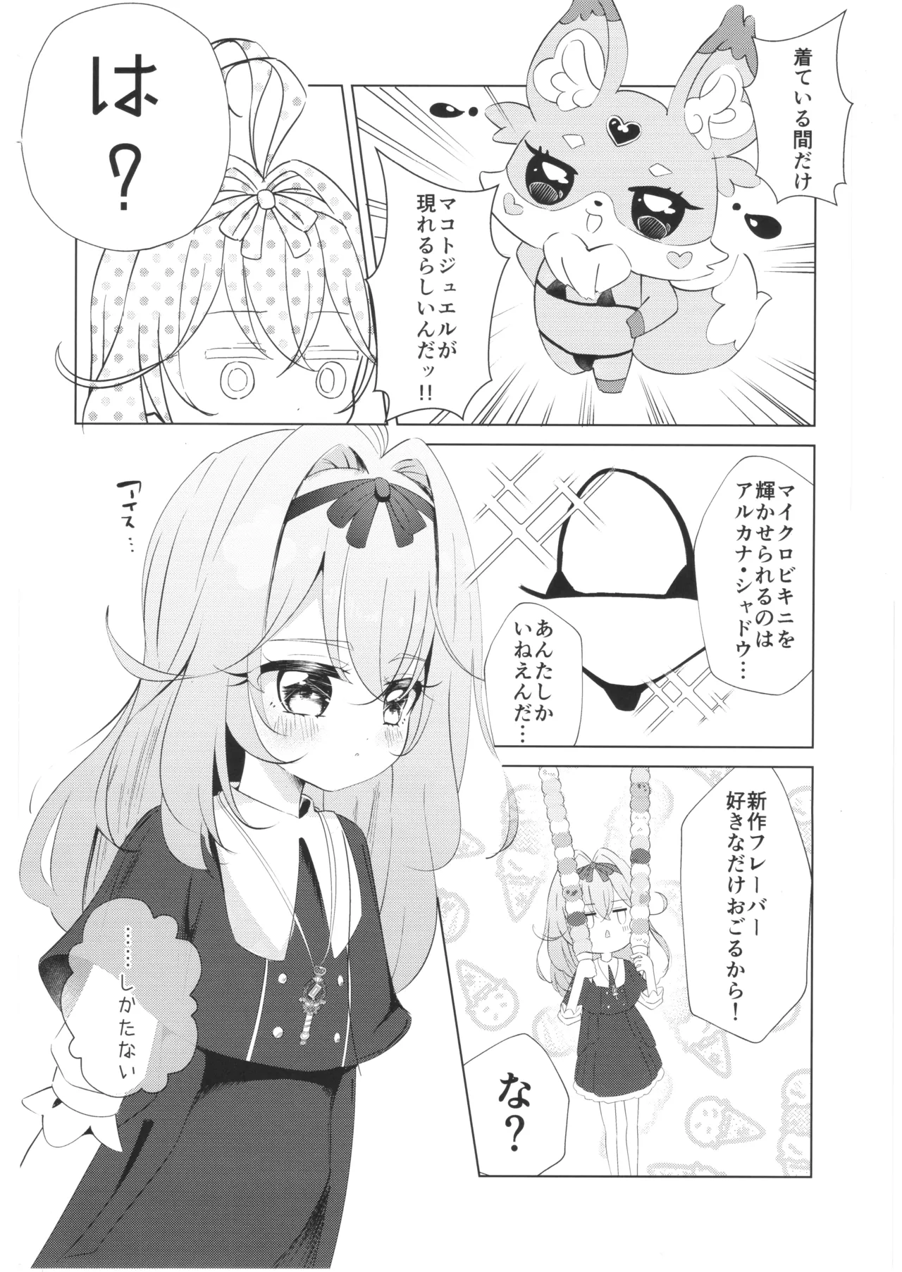 Moriaruruka's Undercover Investigation page 3 full
