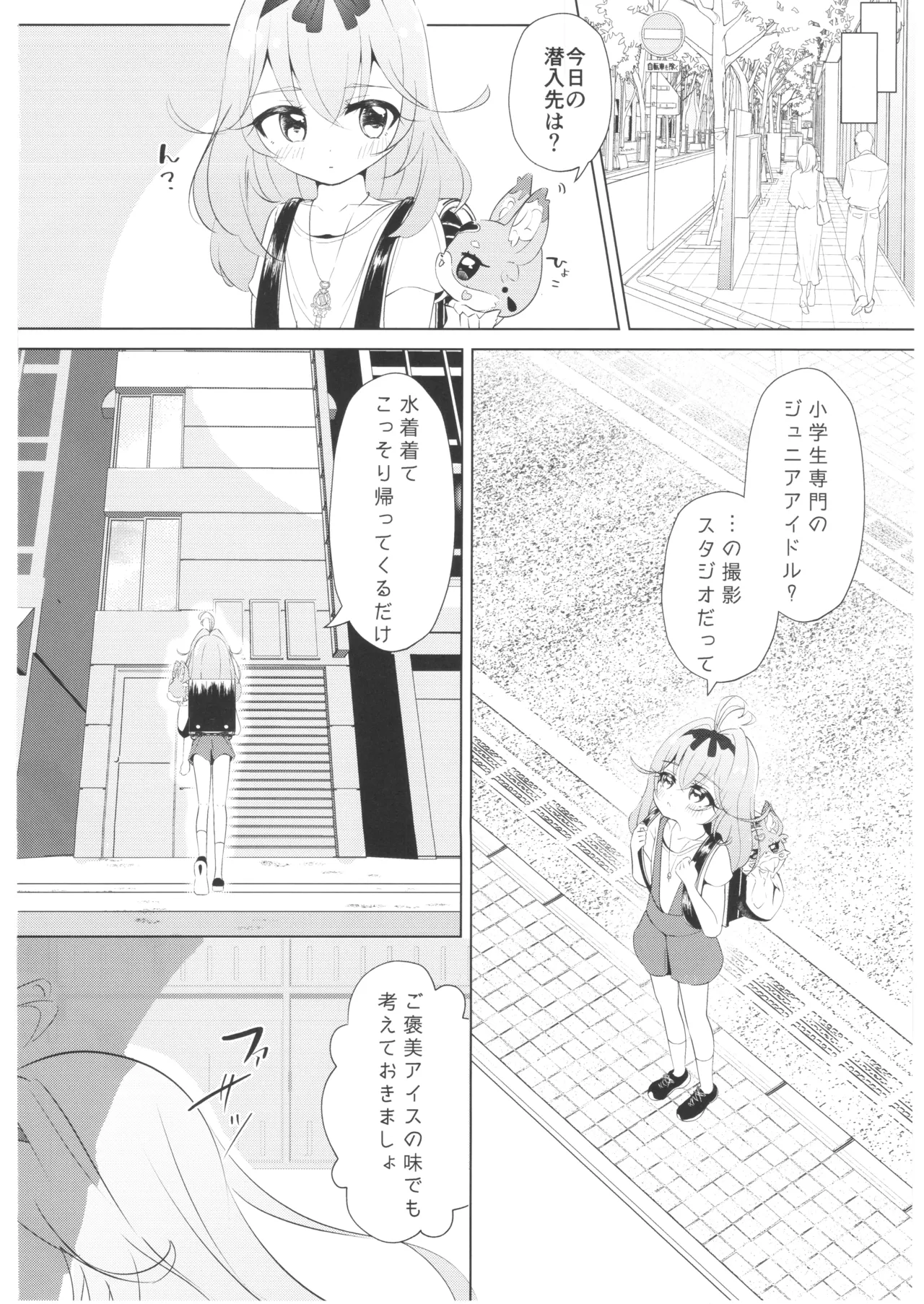 Moriaruruka's Undercover Investigation page 5 full
