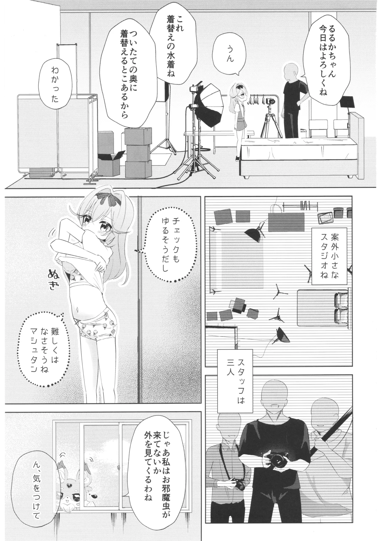 Moriaruruka's Undercover Investigation page 6 full