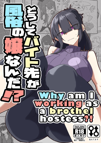 Dōshite Baito-saki Ga Fūzoku no Jōnanda⁉ | Why is my part-time coworker a sex worker!? cover