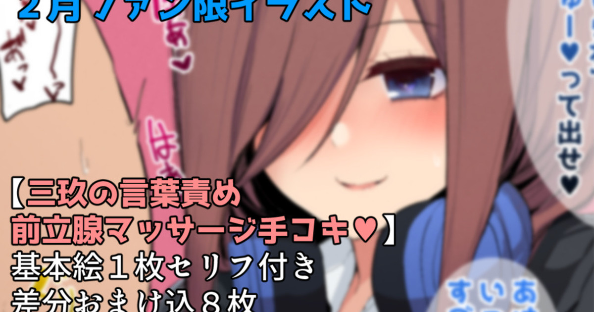 三玖が前立腺マッサージ手コキしてくれました♥ page 1 full