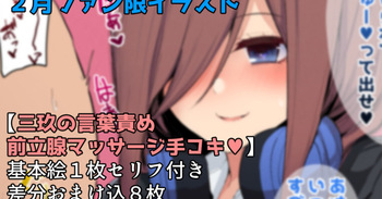 三玖が前立腺マッサージ手コキしてくれました♥ cover