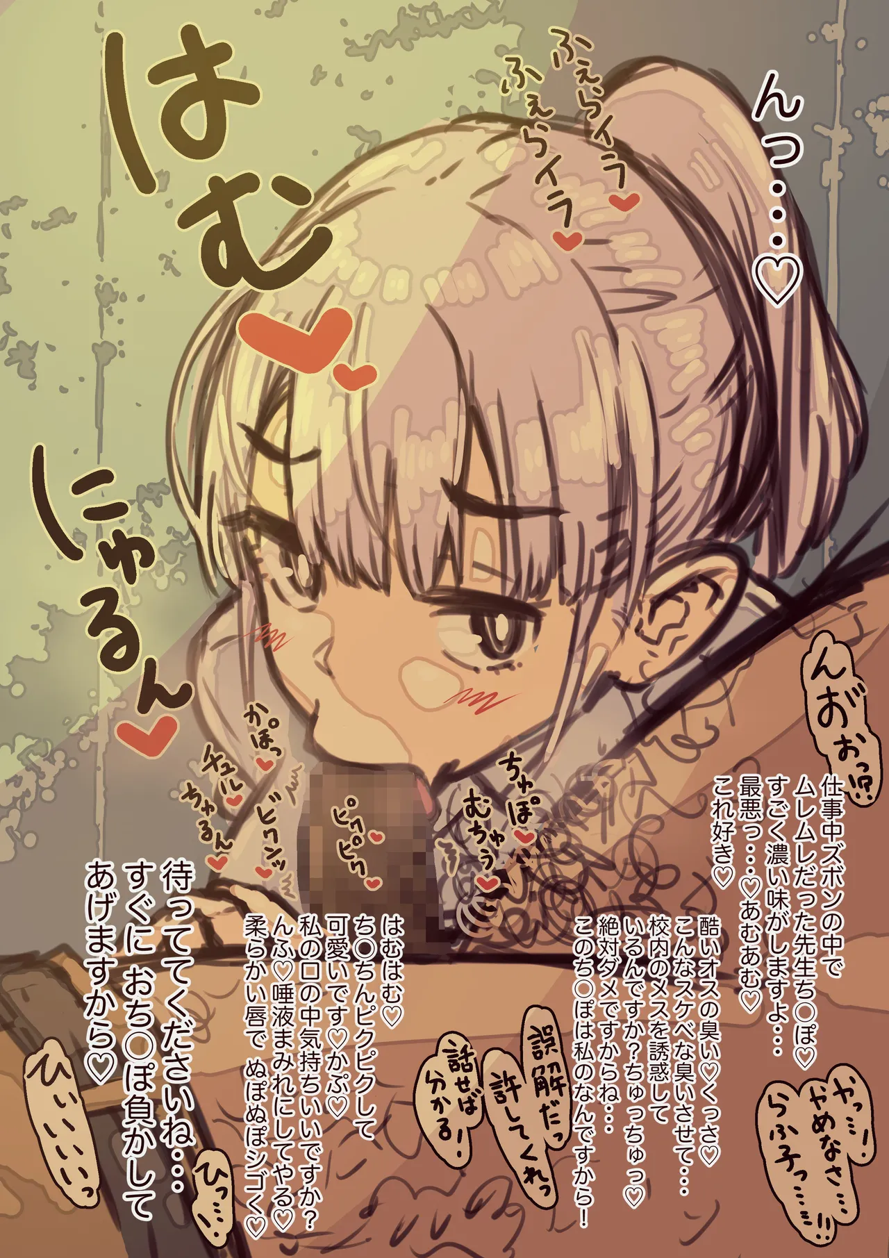 らふ子のラフなフェラ page 3 full
