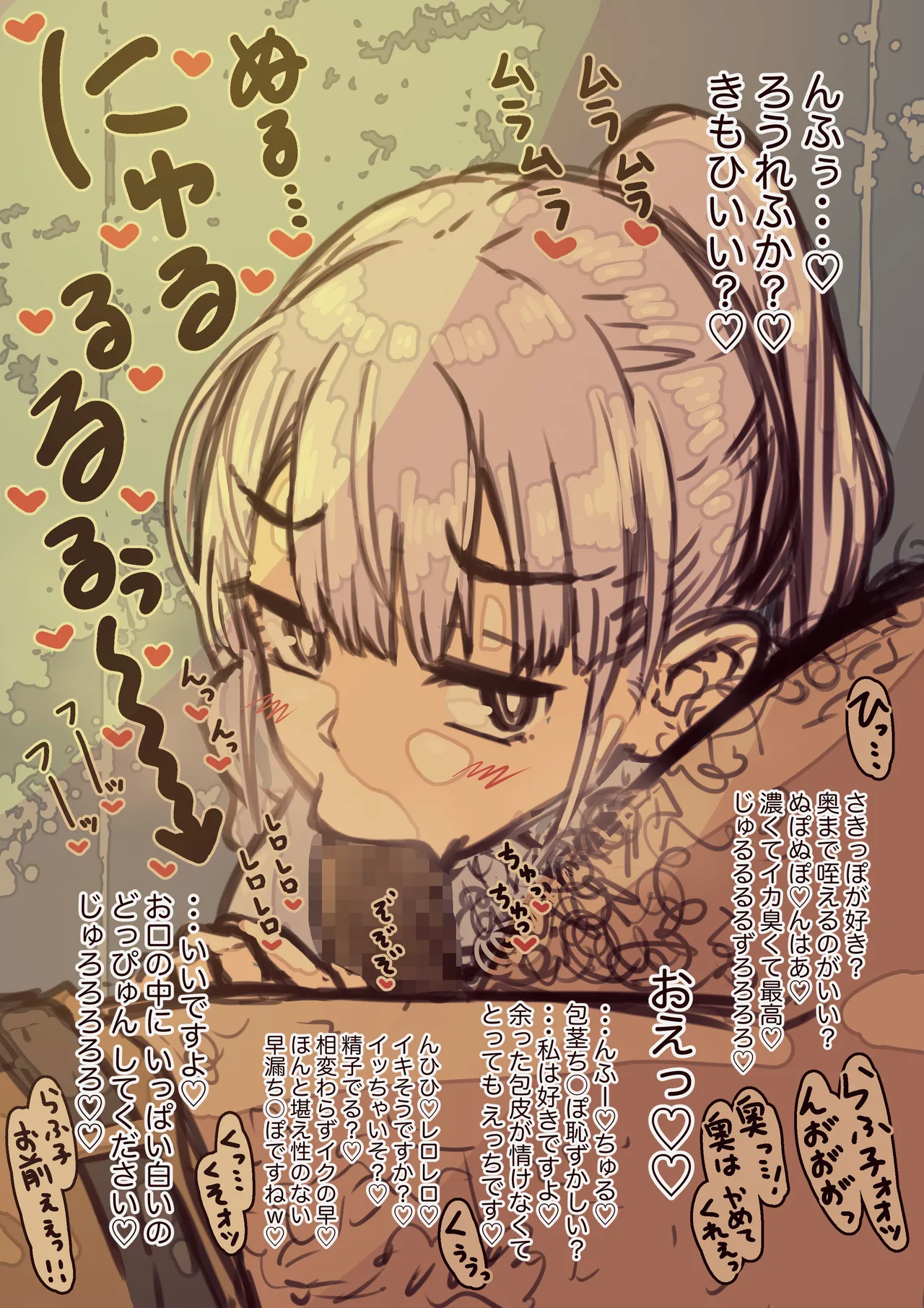 らふ子のラフなフェラ page 4 full