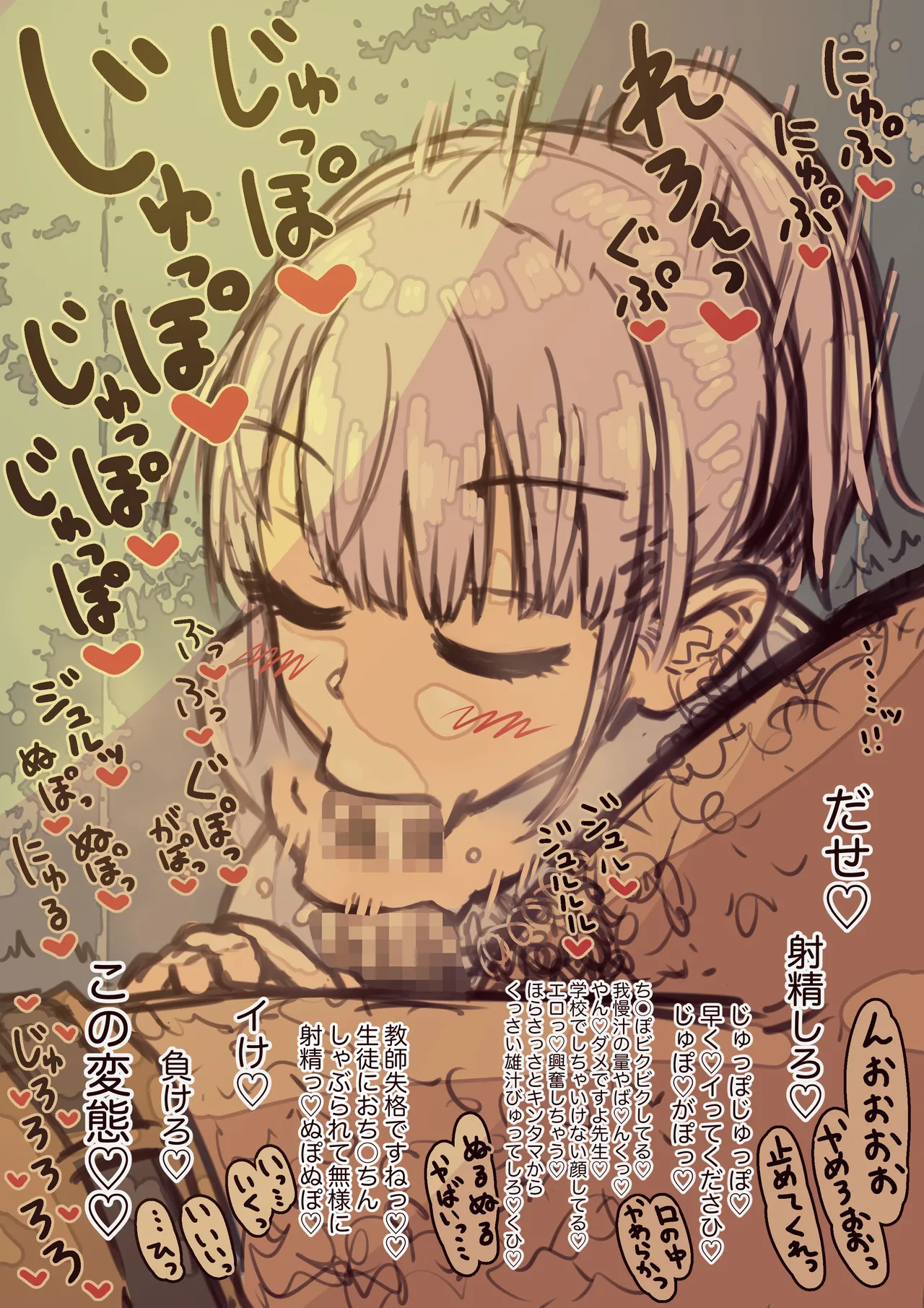 らふ子のラフなフェラ page 5 full