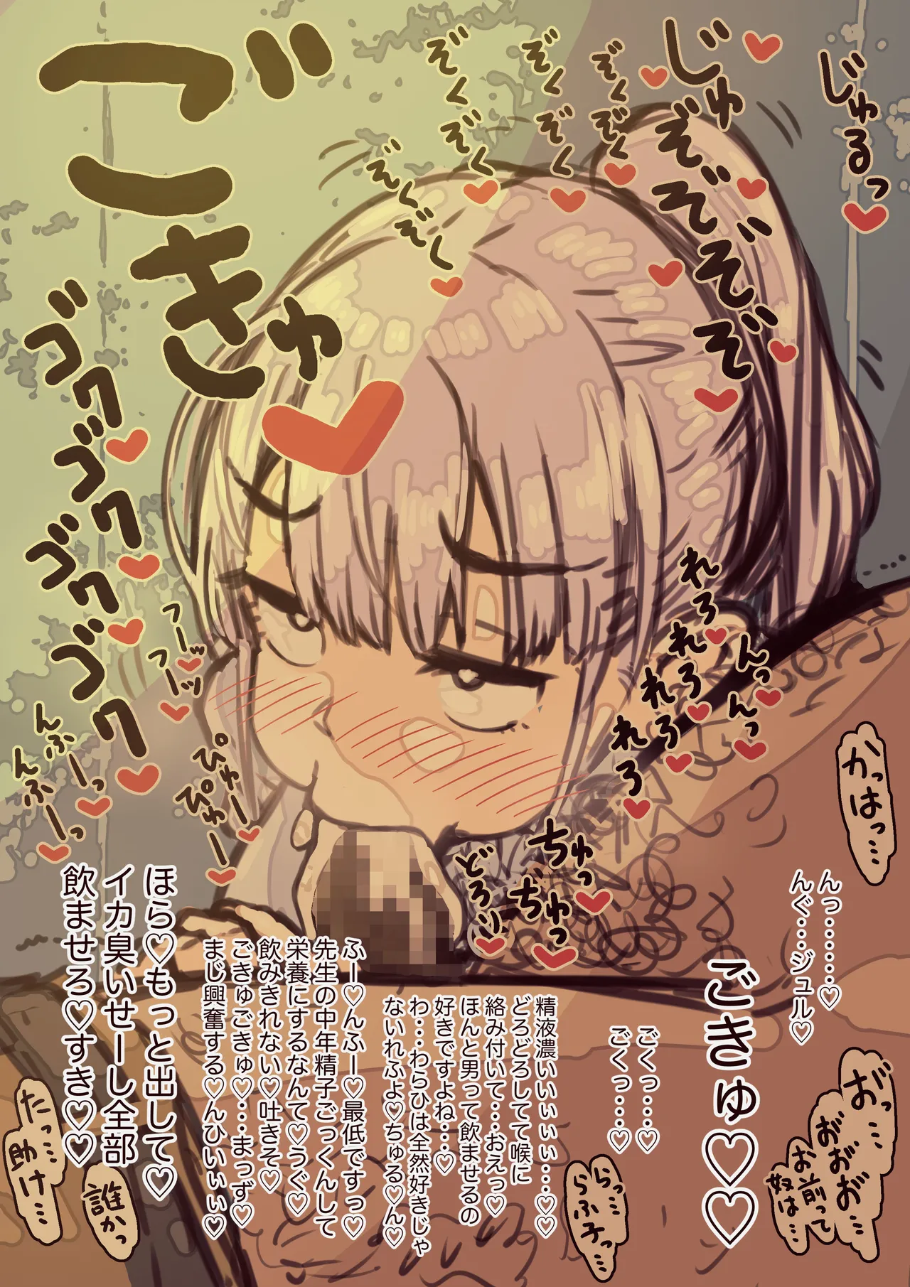 らふ子のラフなフェラ page 7 full