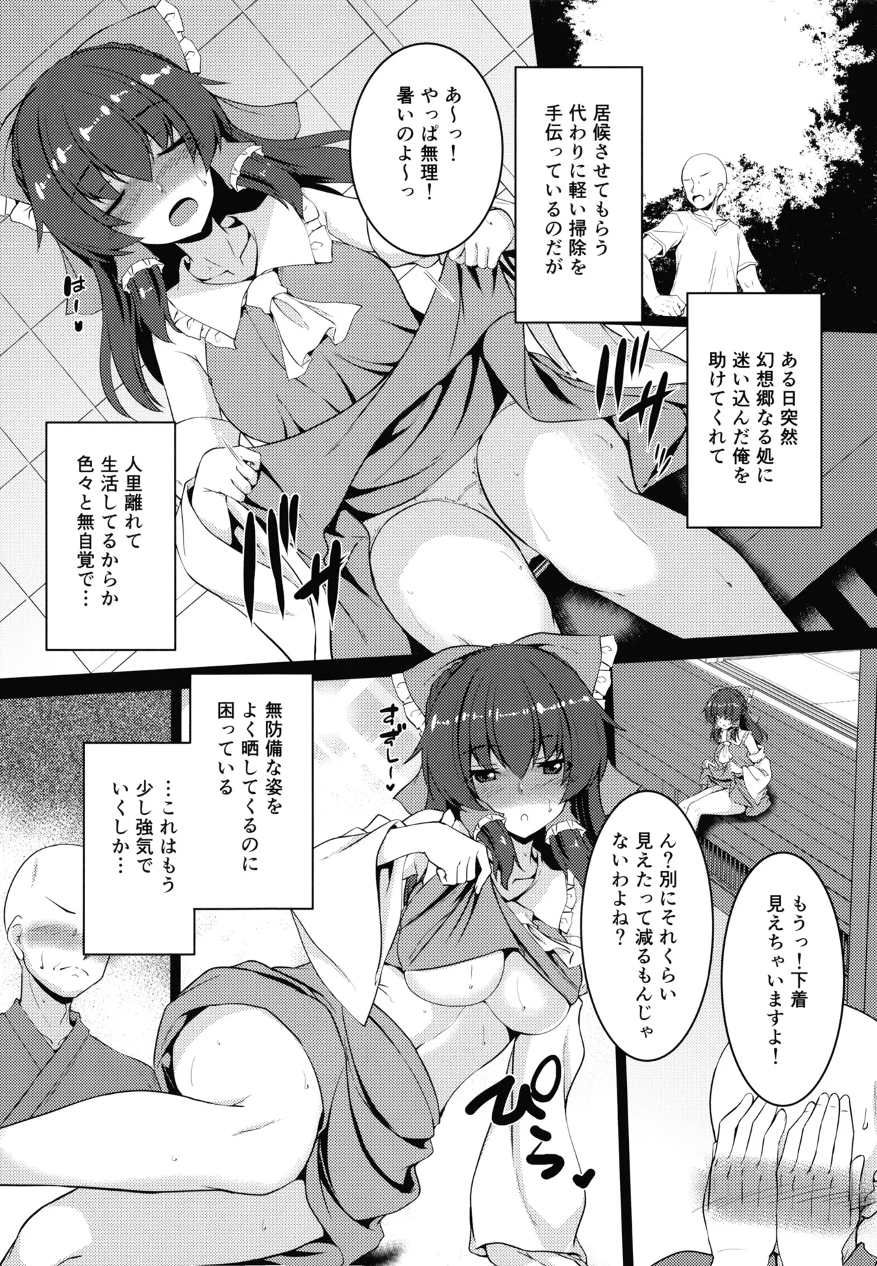 Mujikaku Reimu wa Oshi ni Yowai page 5 full