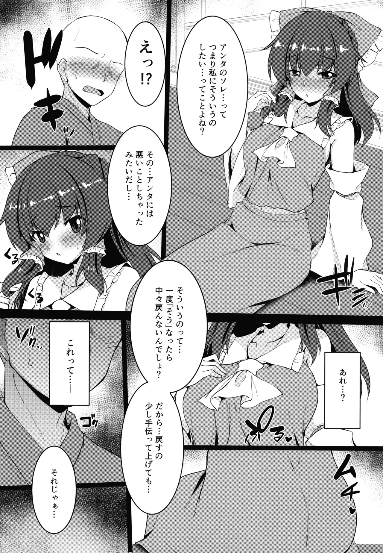 Mujikaku Reimu wa Oshi ni Yowai page 7 full