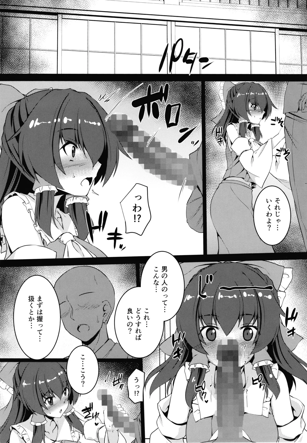 Mujikaku Reimu wa Oshi ni Yowai page 8 full