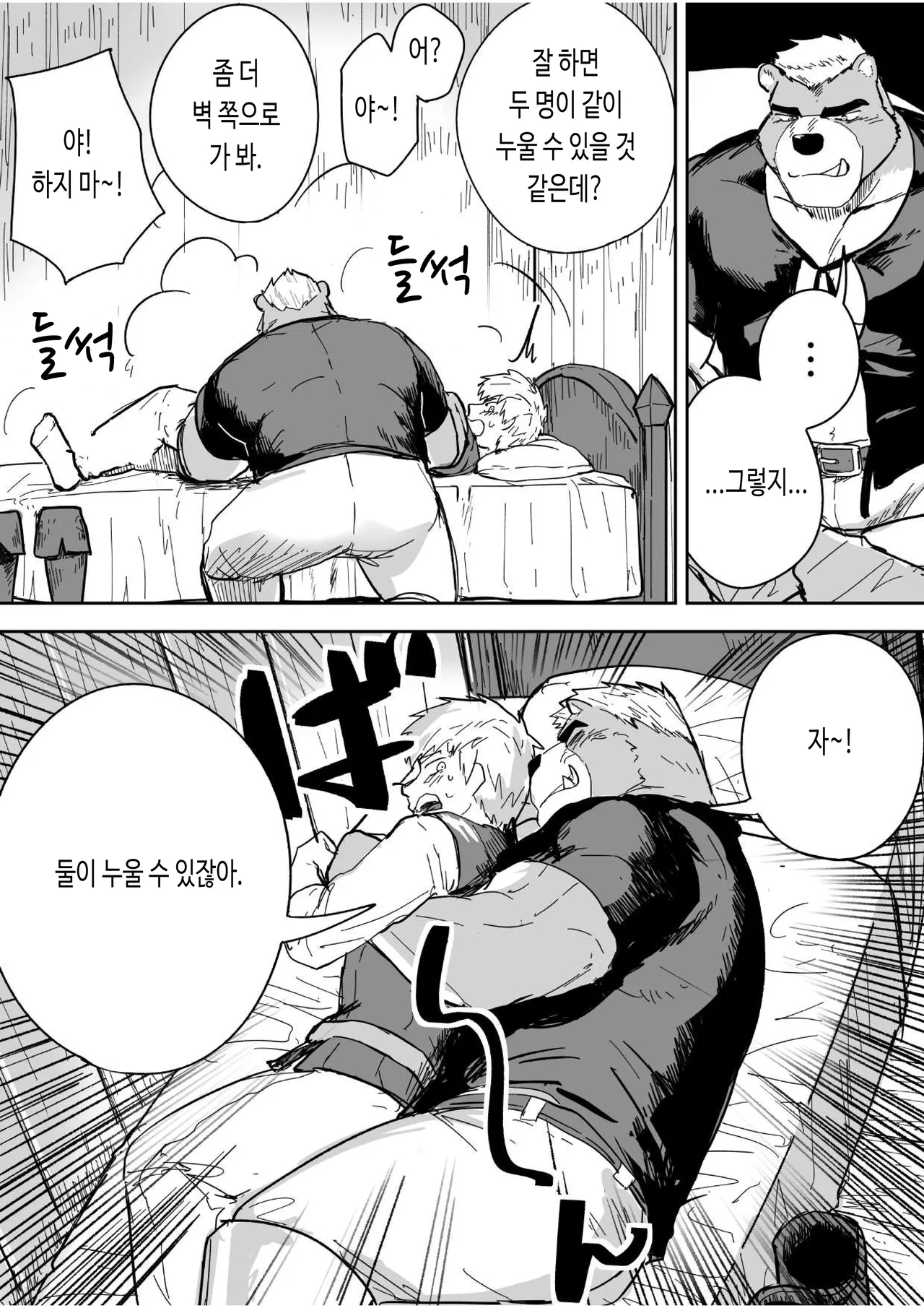 Aibou Gachimuchi Juujin Senshi to Aibou Ijou ni Naru Hanashi | 나의 동료인 가치무치 수인 전사와 동료 이상의 관계가 되는 이야기 page 9 full