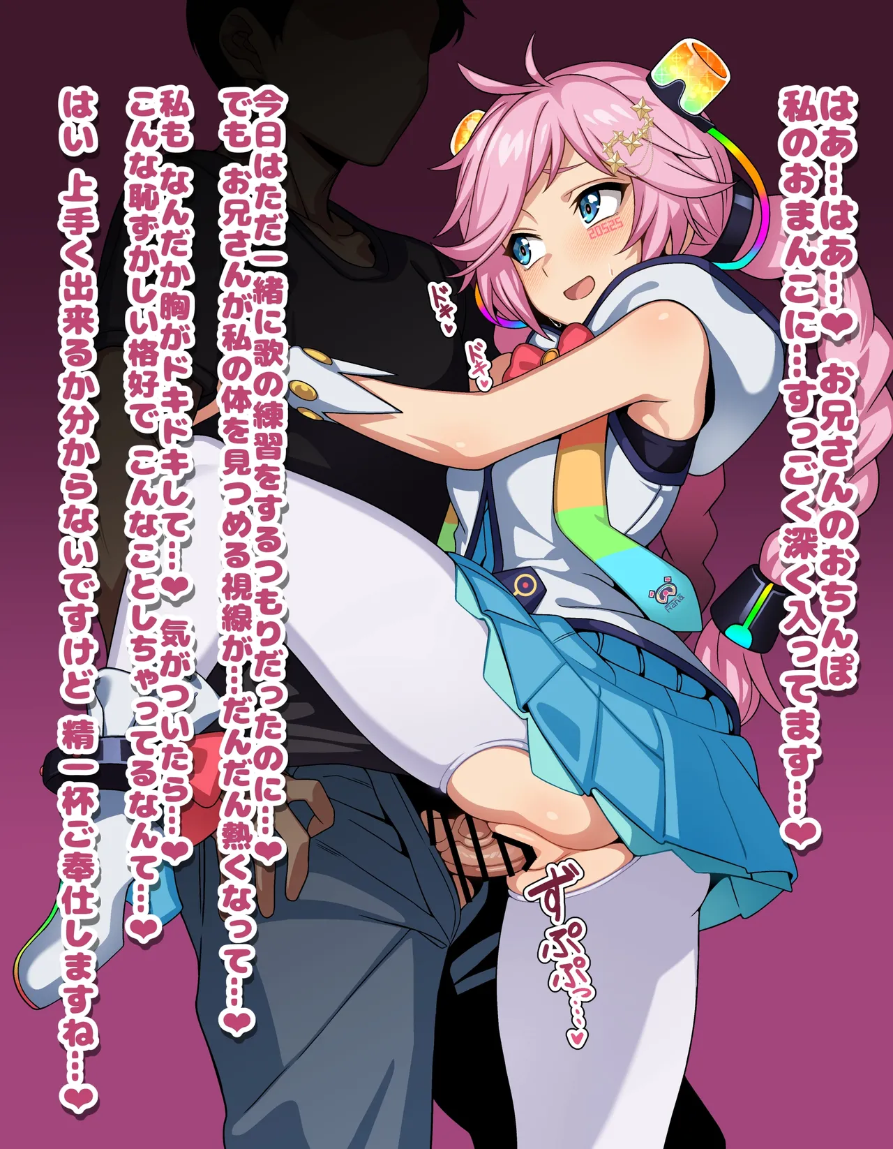 VOCALOID Rana 立位 台詞付きCG集 page 1 full
