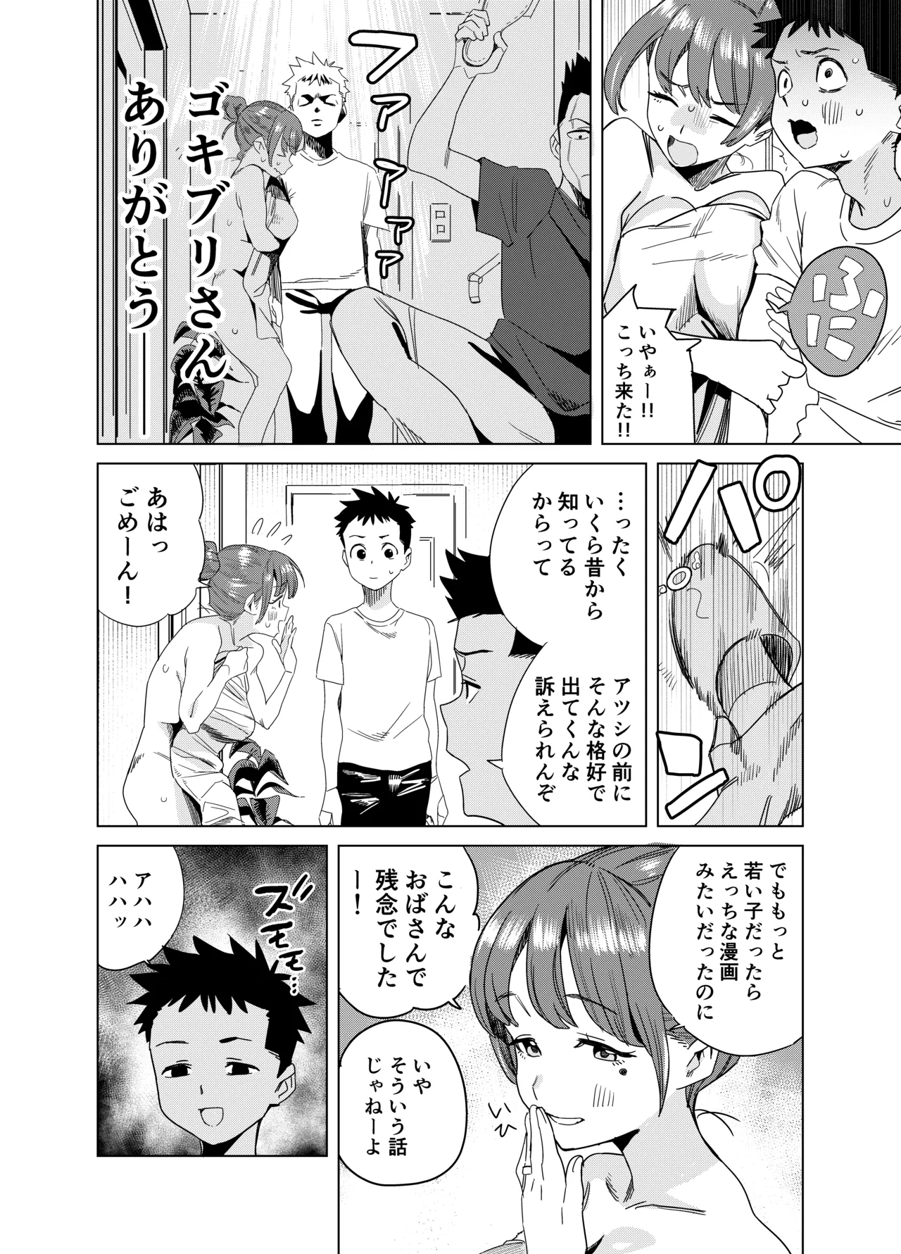 Tomodachi no Muchimuchi Kyonyuu Mama ga Ero Sugiru no ga Ikenai... Iya Ikeru!! page 5 full