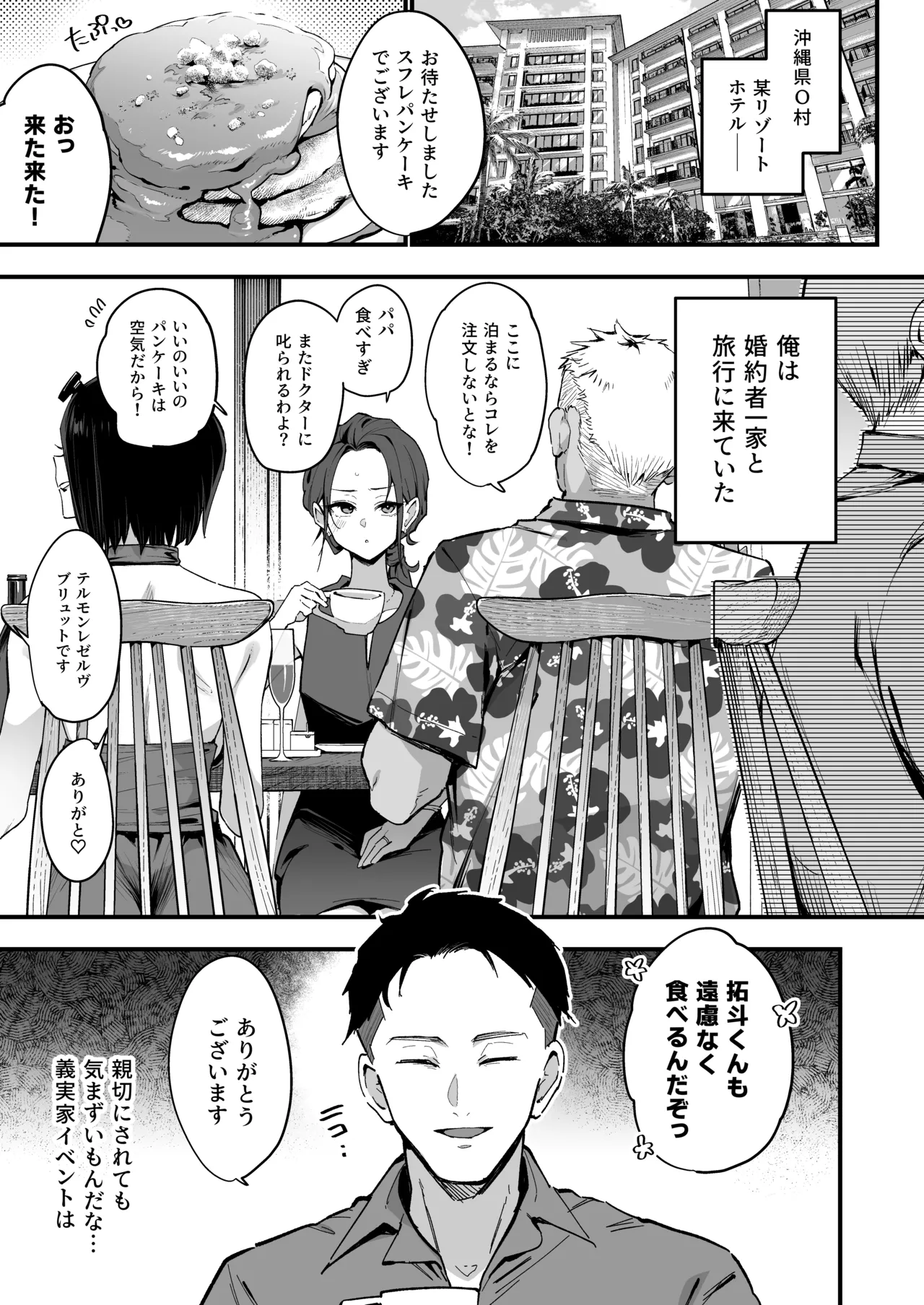 婚約者の妹は顔SSR、性格最悪地獄のエロダンス女。2 page 10 full