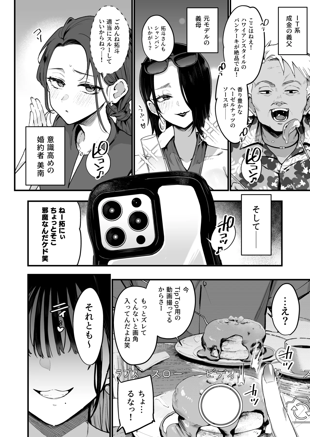 婚約者の妹は顔SSR、性格最悪地獄のエロダンス女。2 page 4 full
