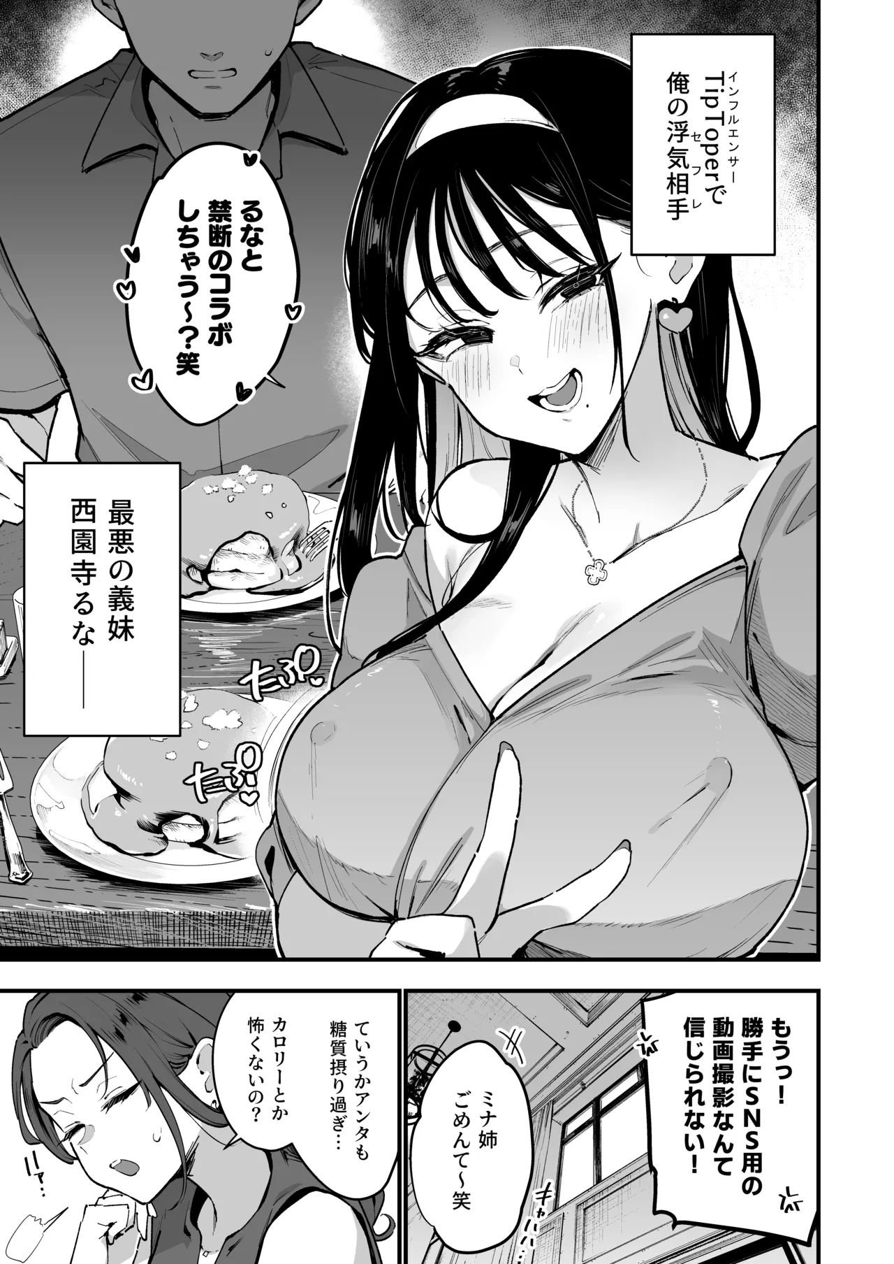 婚約者の妹は顔SSR、性格最悪地獄のエロダンス女。2 page 5 full