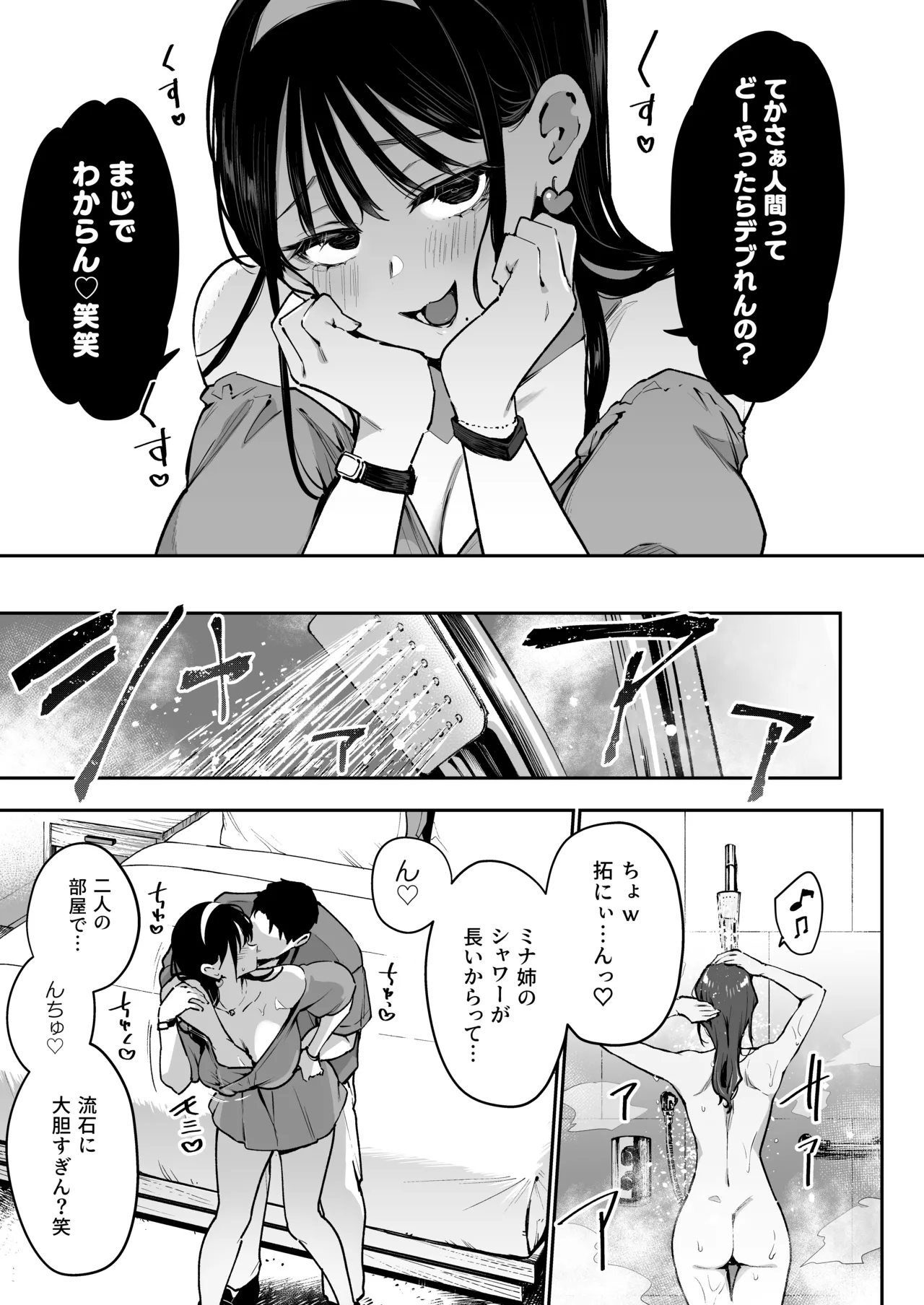 婚約者の妹は顔SSR、性格最悪地獄のエロダンス女。2 page 7 full