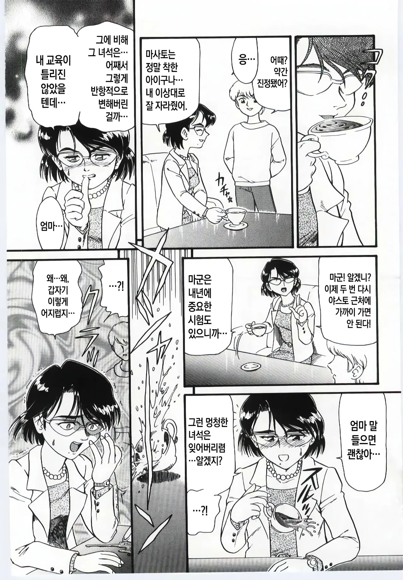 Mother Fucker 1 page 10 full