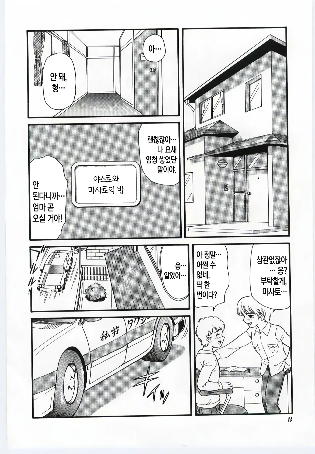 Mother Fucker 1 page 6 full