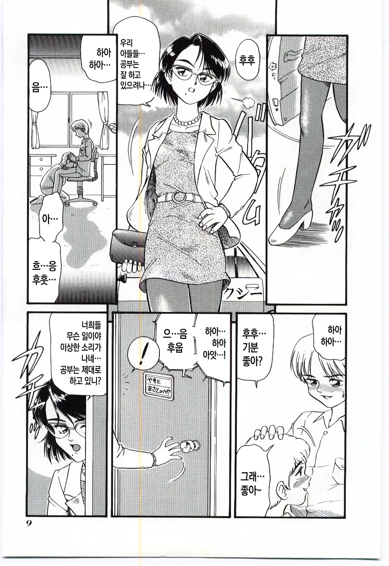 Mother Fucker 1 page 7 full