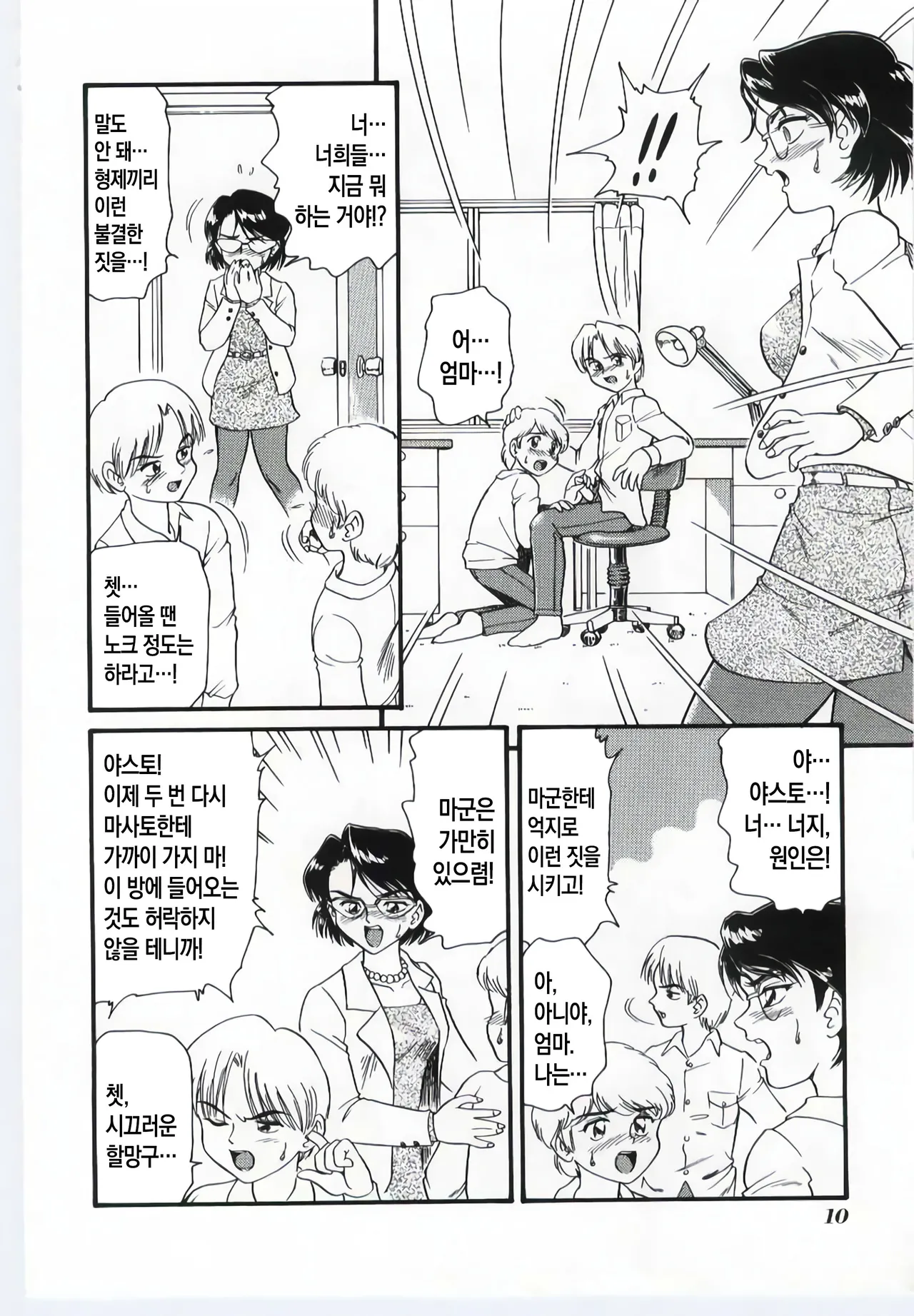Mother Fucker 1 page 8 full