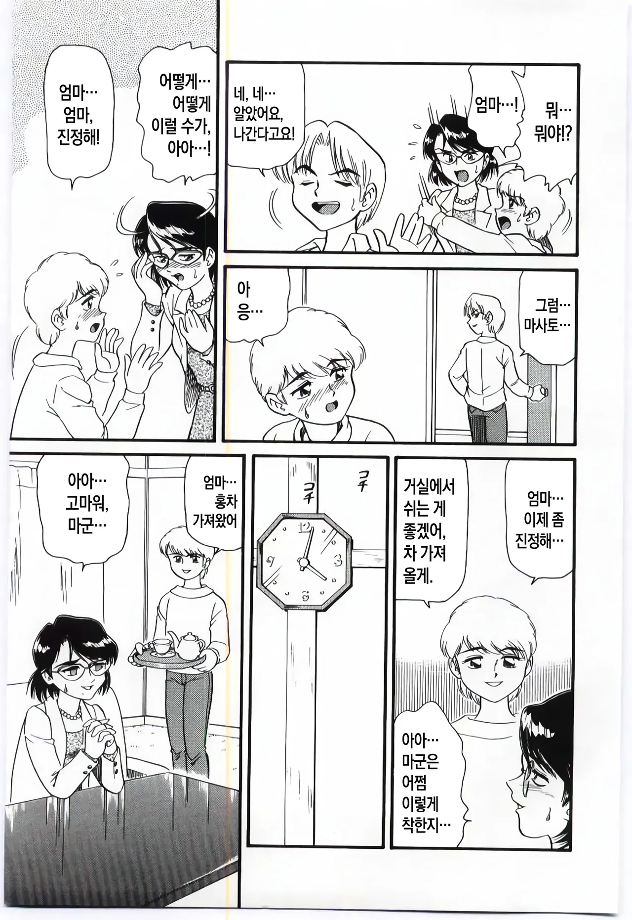 Mother Fucker 1 page 9 full