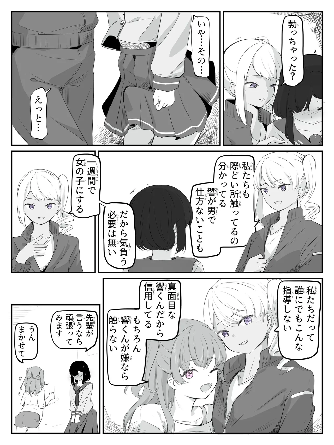 boku ni onna no ko oshiete kudasai! - 1 page 10 full