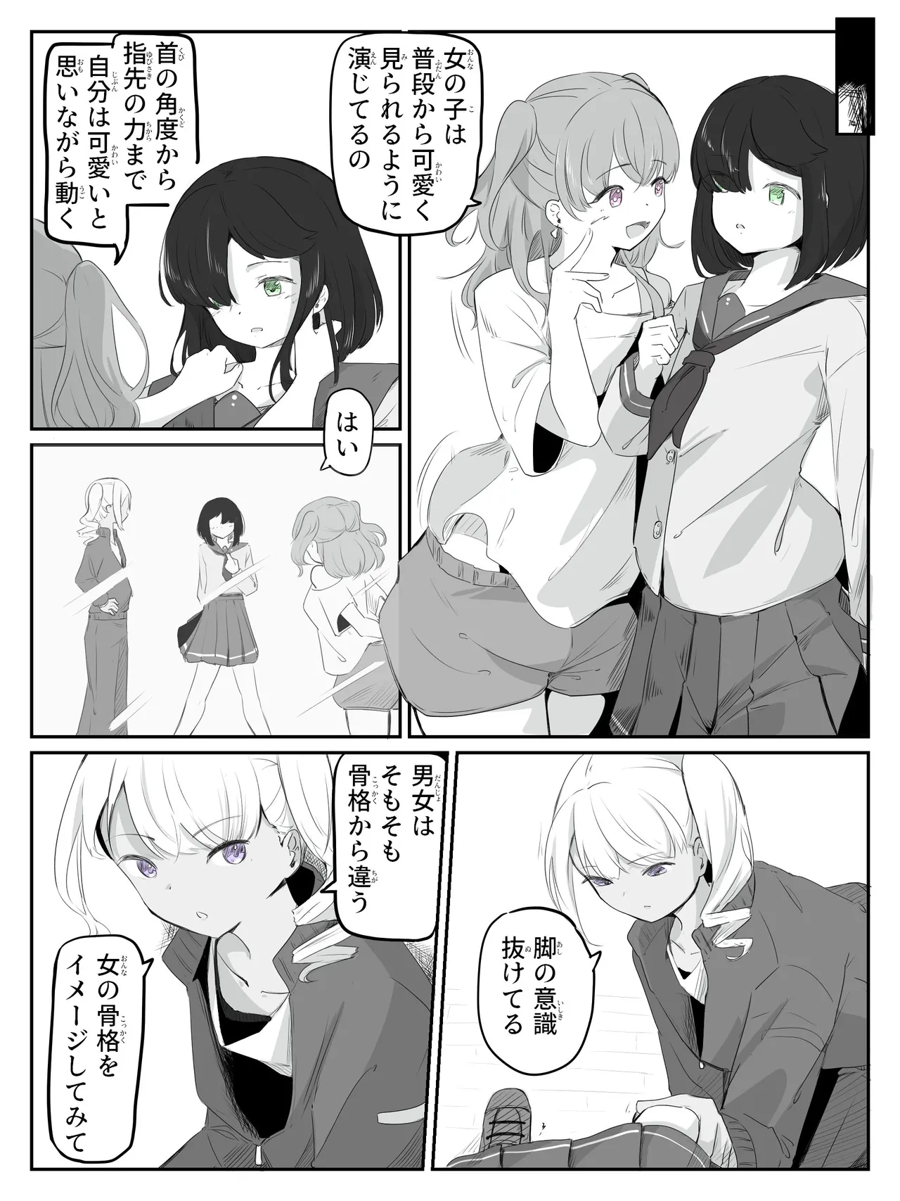 boku ni onna no ko oshiete kudasai! - 1 page 7 full