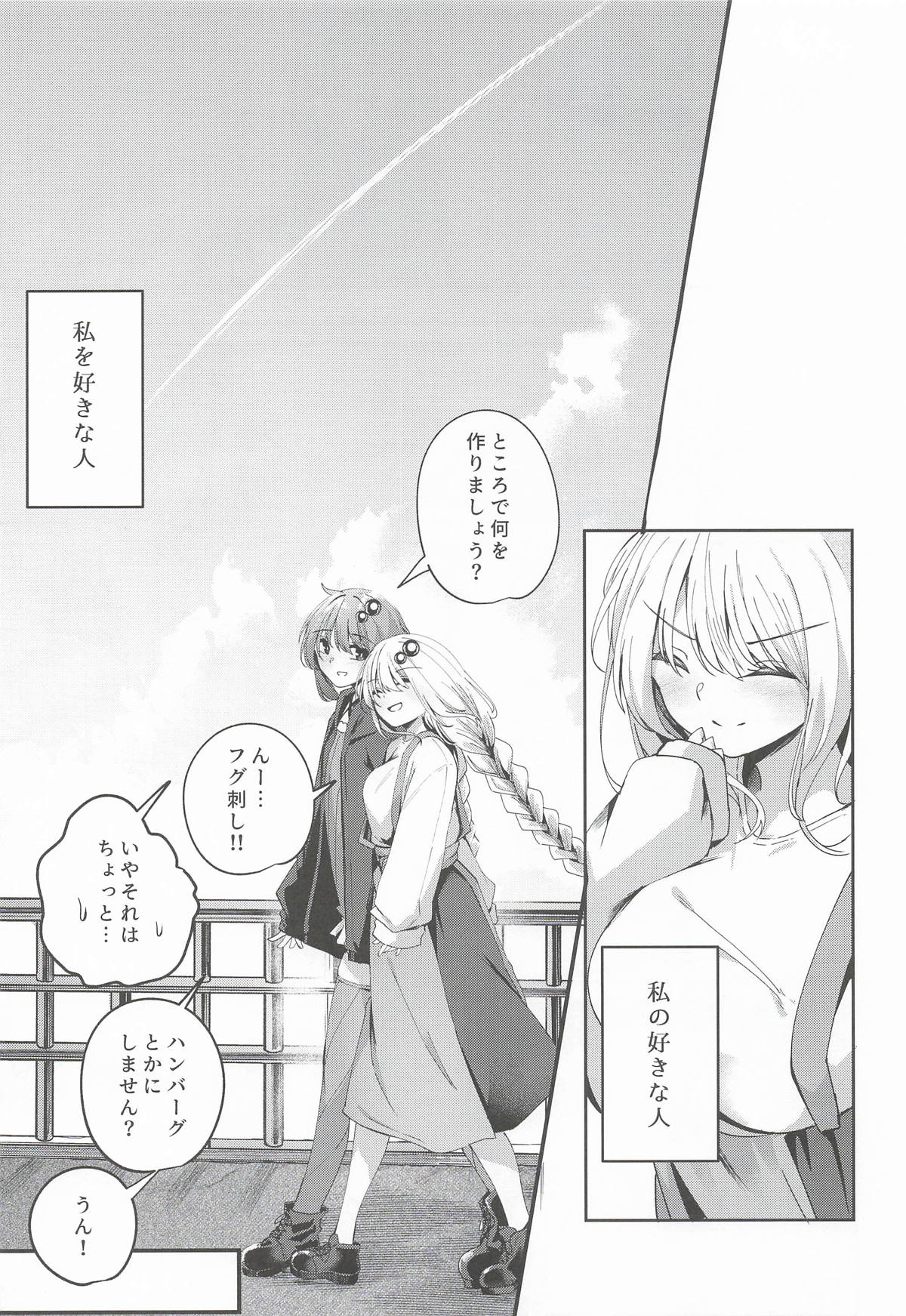 ゆかりさんだーいすき! page 10 full